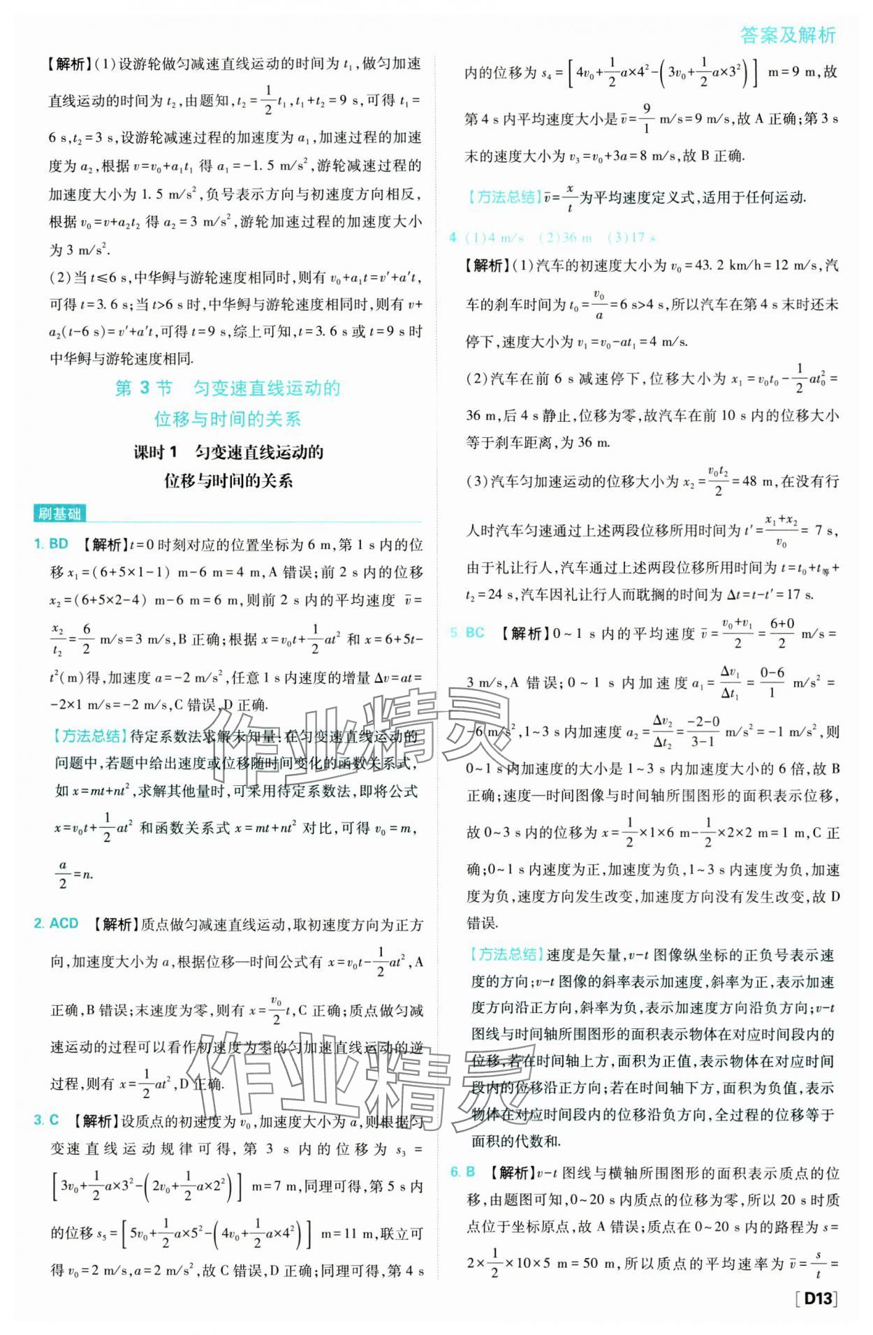 2023年高中必刷题高中物理必修1人教版 第13页