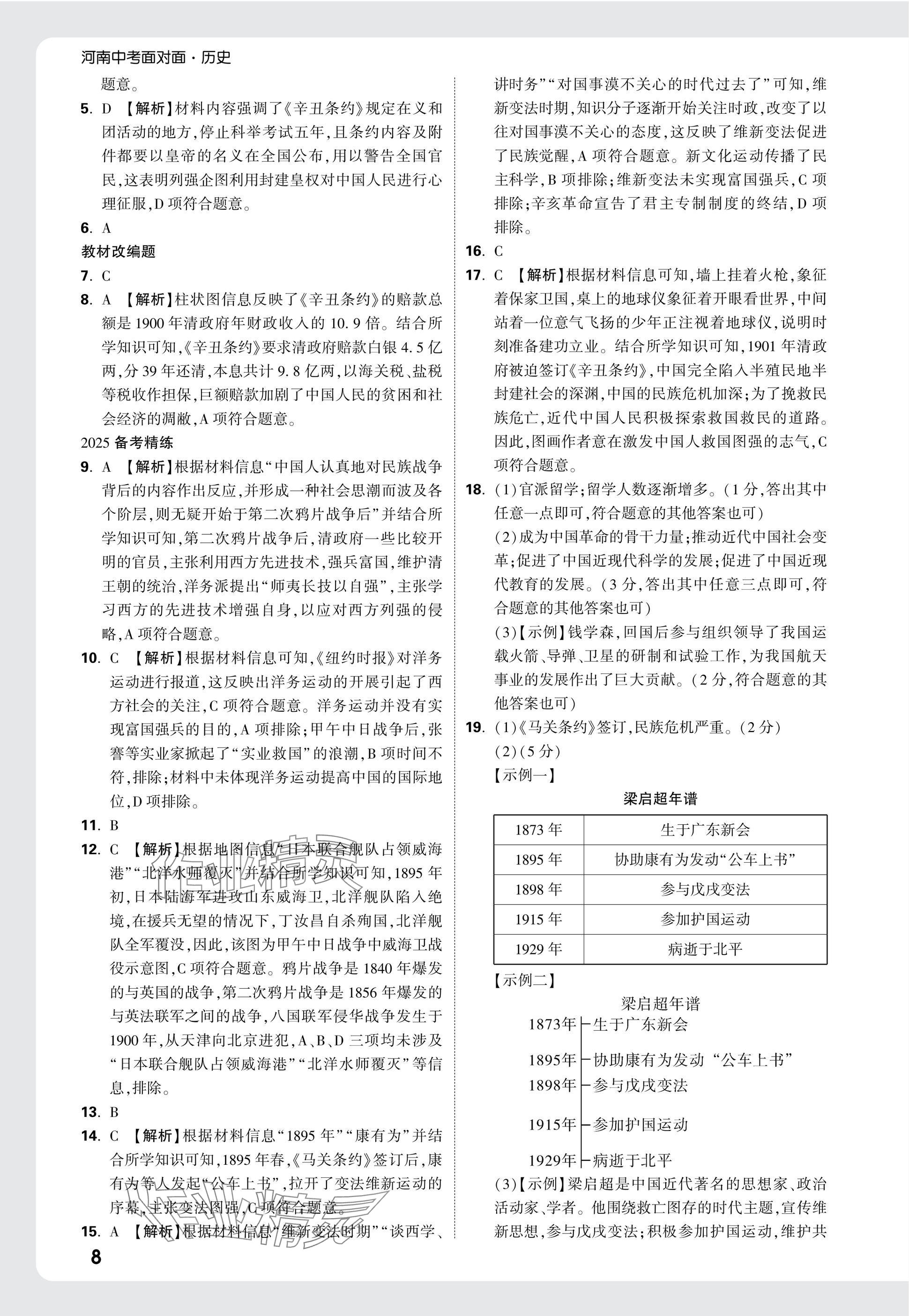 2025年河南中考面對面歷史 參考答案第8頁