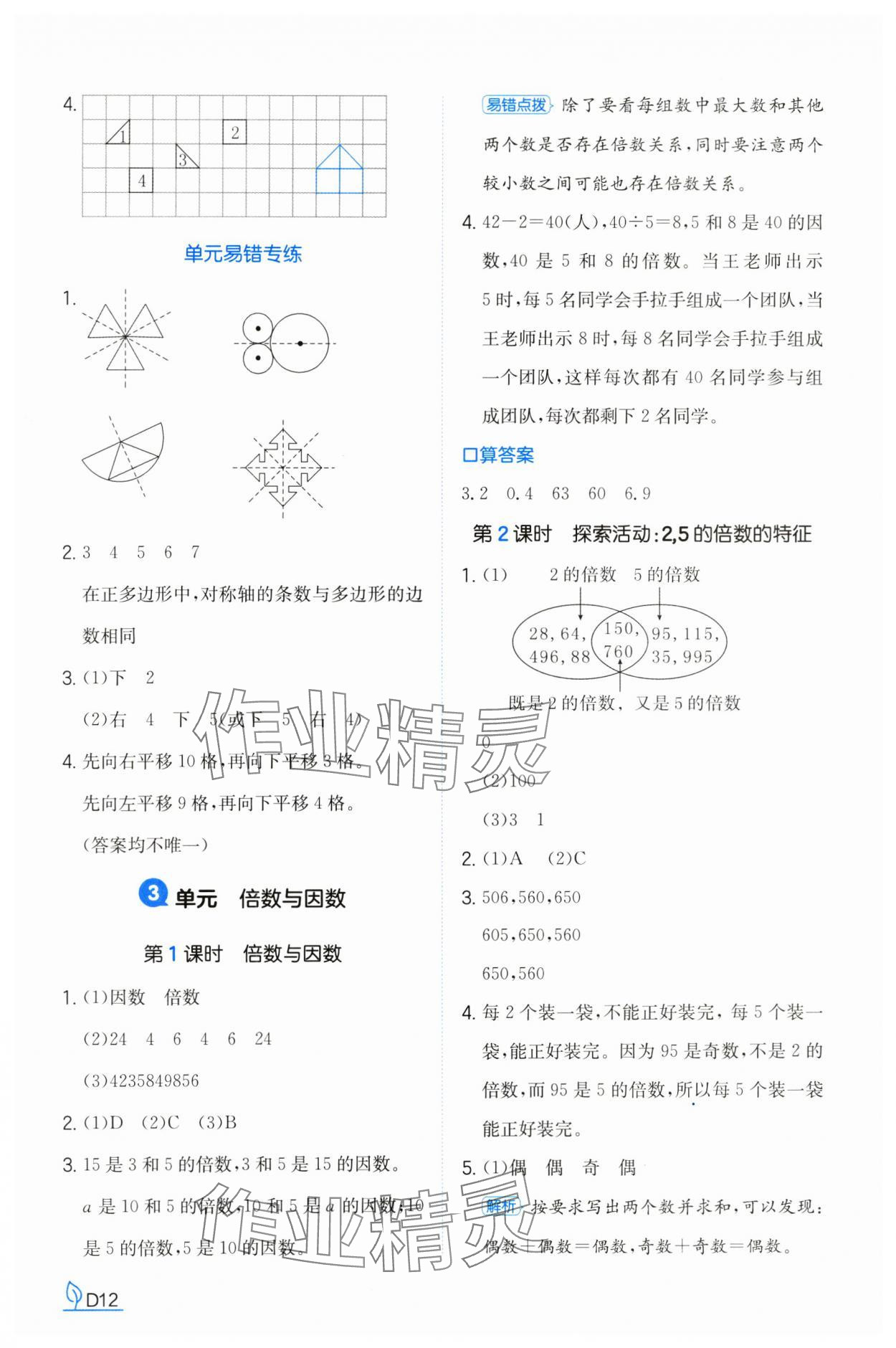 2024年一本同步訓(xùn)練五年級數(shù)學(xué)上冊北師大版福建專版 參考答案第12頁