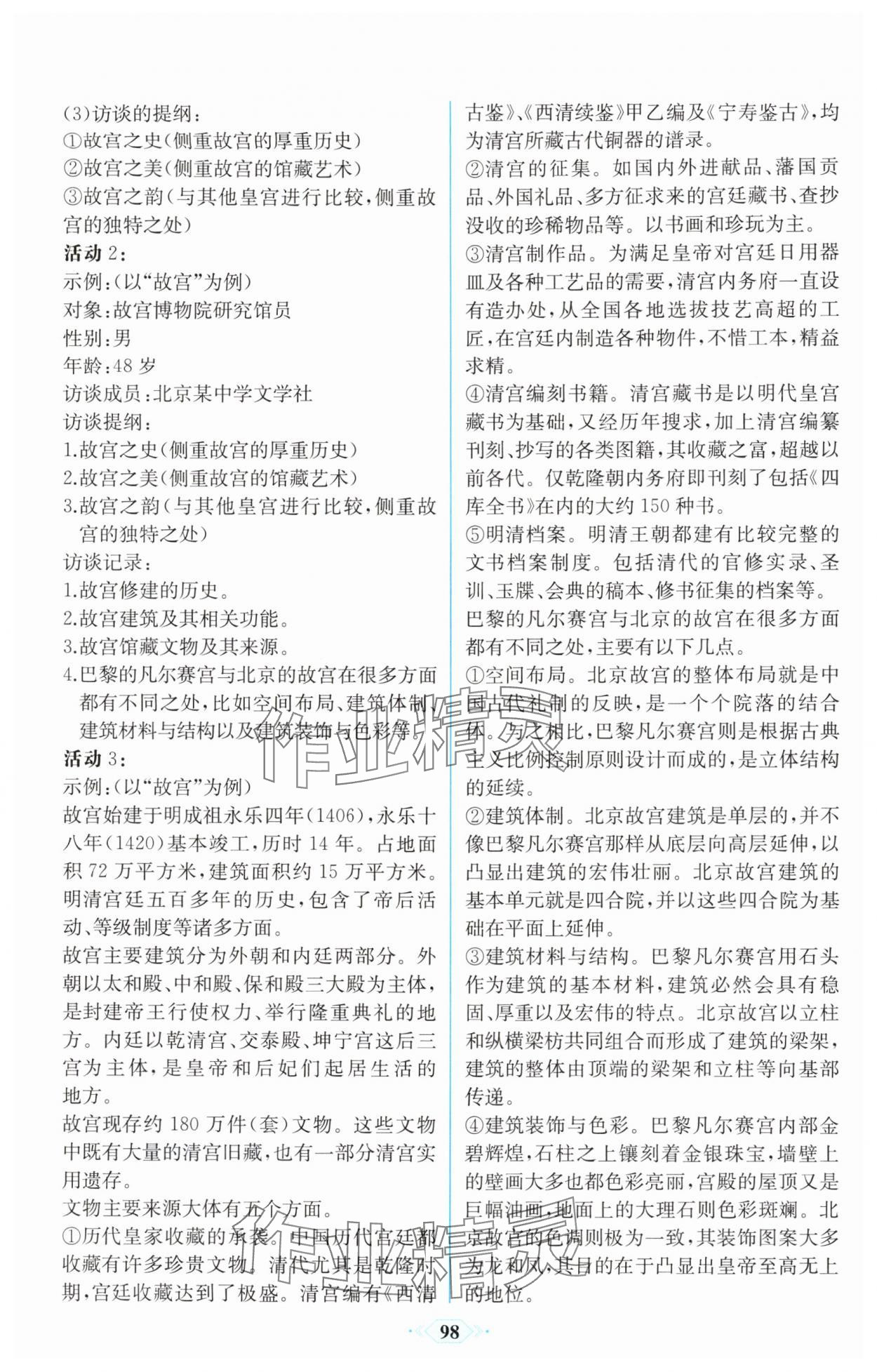 2025年同步解析與測評課時練人民教育出版社高中語文必修上冊人教版&nbsp;第16頁