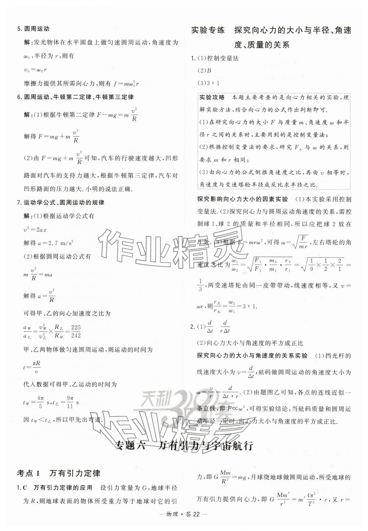 2025年天利38套?？蓟A題高中物理 第22頁