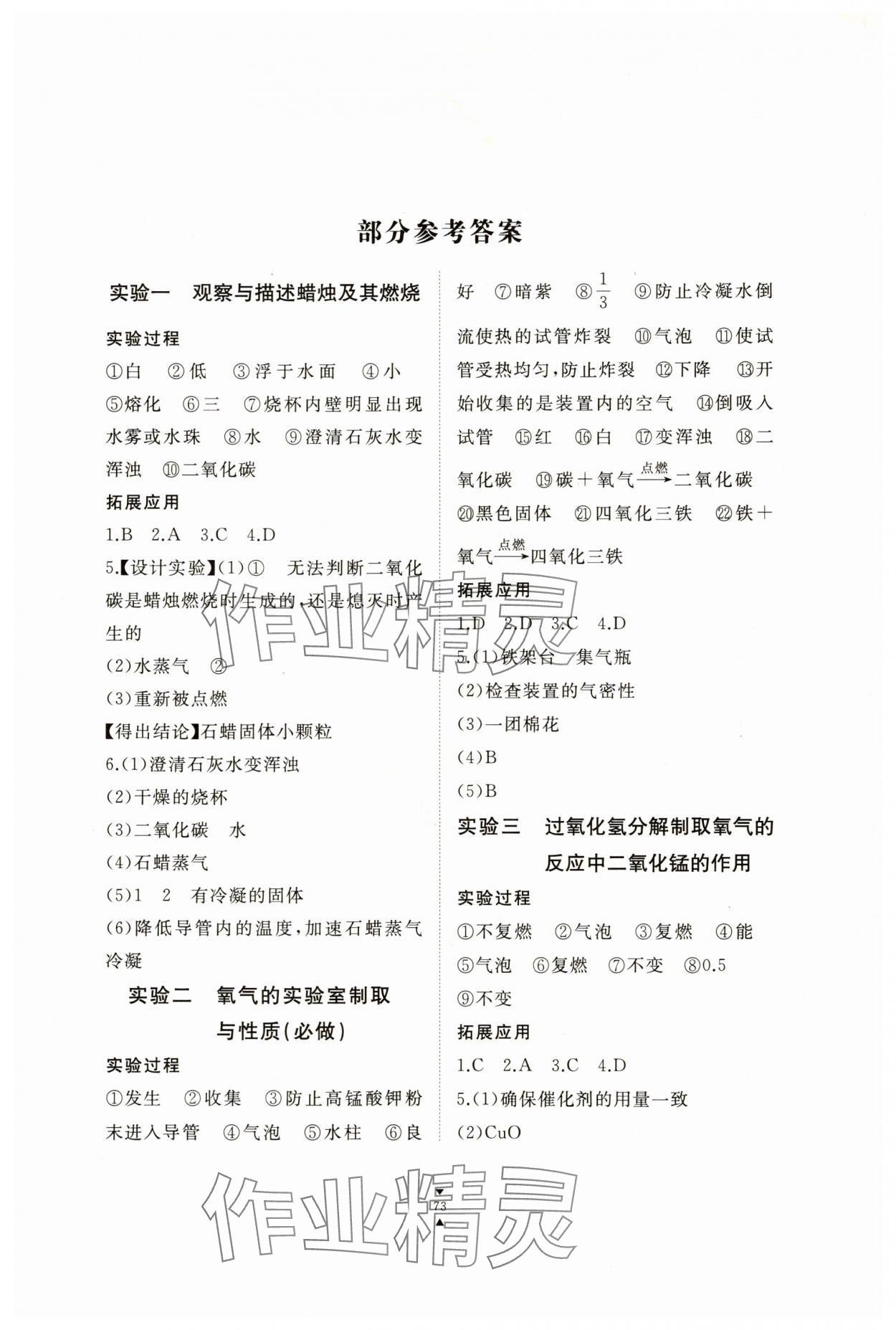 2025年实验报告册江西教育出版社九年级化学上册人教版 第1页