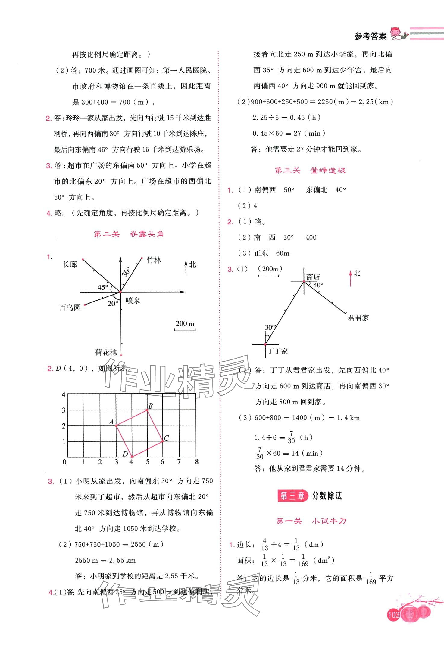 2024年應(yīng)用題闖關(guān)訓(xùn)練六年級數(shù)學(xué)全一冊人教版 第3頁