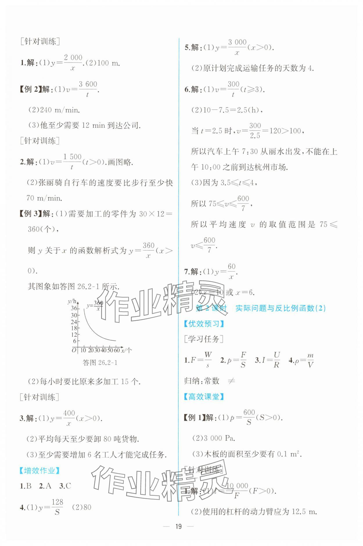 2025年人教金学典同步解析与测评九年级数学下册人教版云南专版 第3页