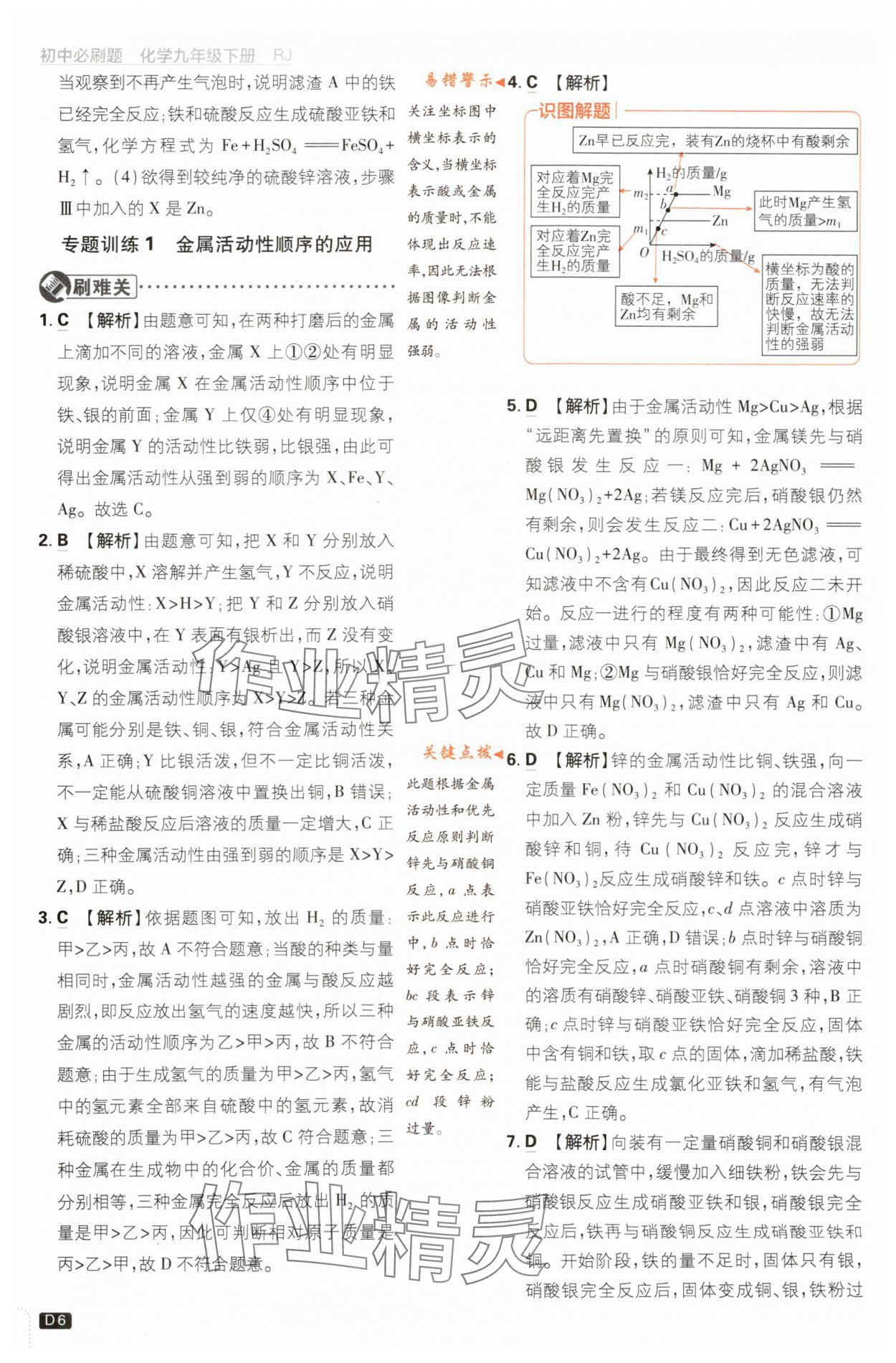 2024年初中必刷題九年級化學(xué)下冊人教版 第6頁