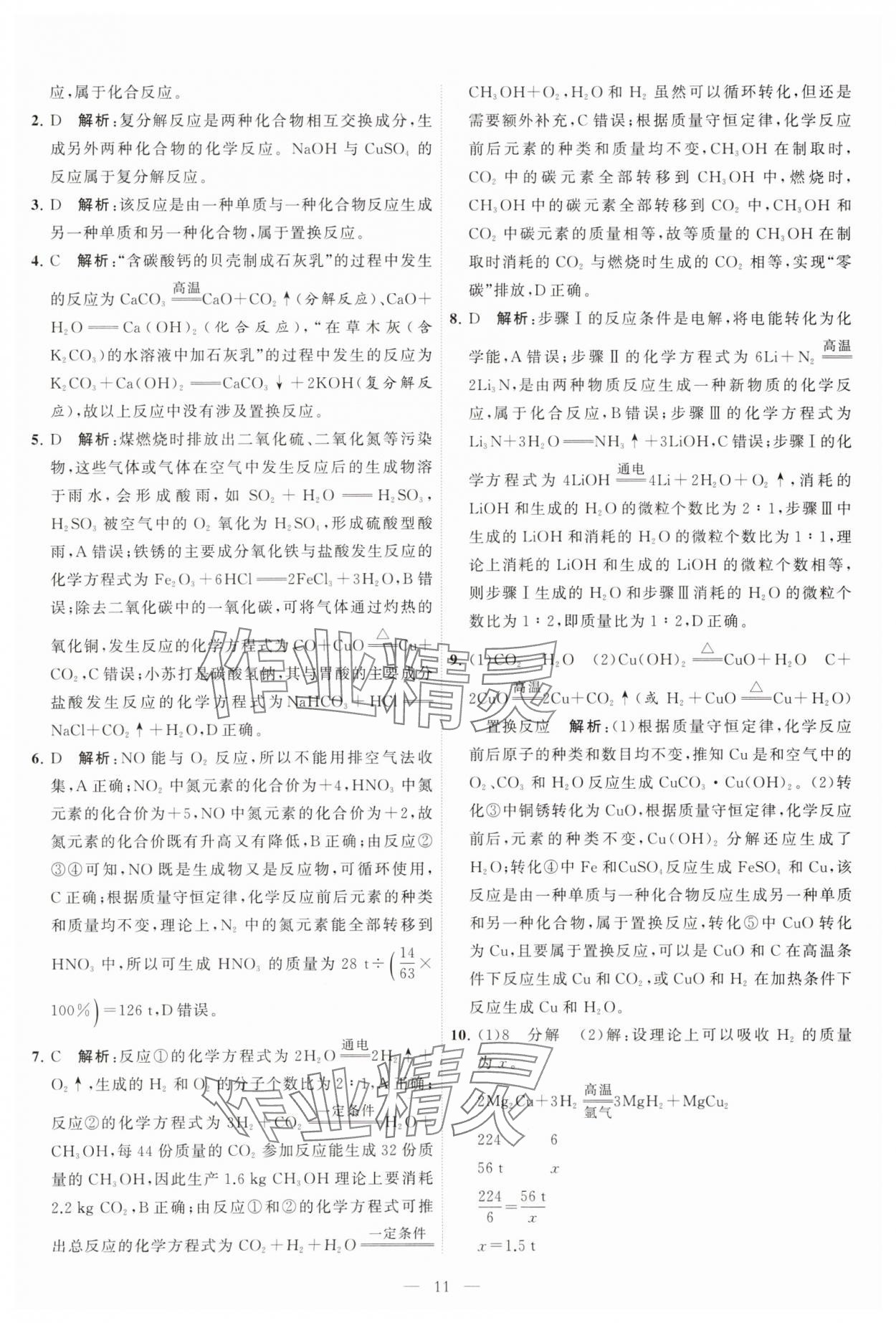 2025年中考得高分全程提優計劃化學 第11頁