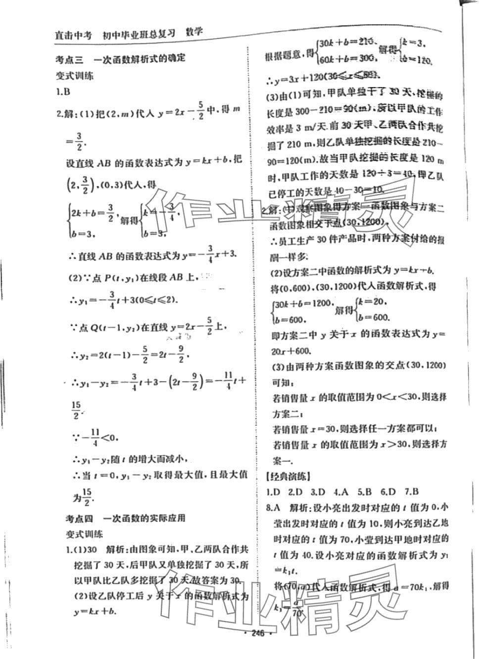 2024年直擊中考黃山書(shū)社數(shù)學(xué)中考 第10頁(yè)