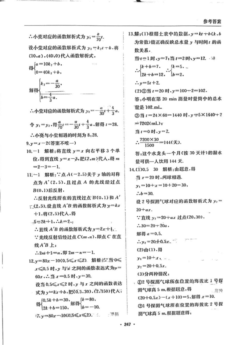 2024年直擊中考黃山書社數(shù)學(xué)中考 第11頁