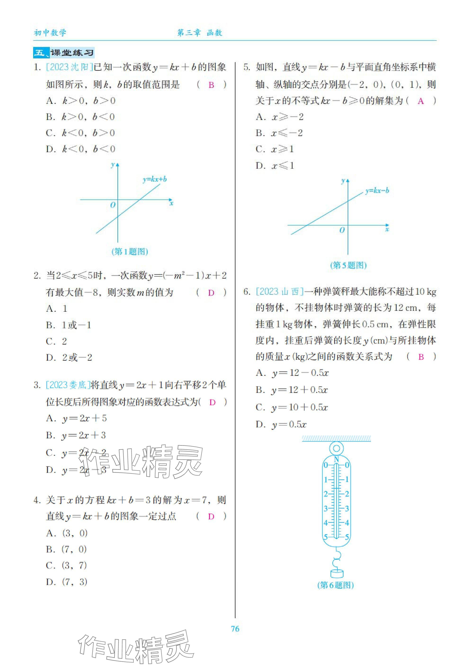 2025年綜合復(fù)習(xí)與測(cè)試黃山書(shū)社數(shù)學(xué) 第76頁(yè)