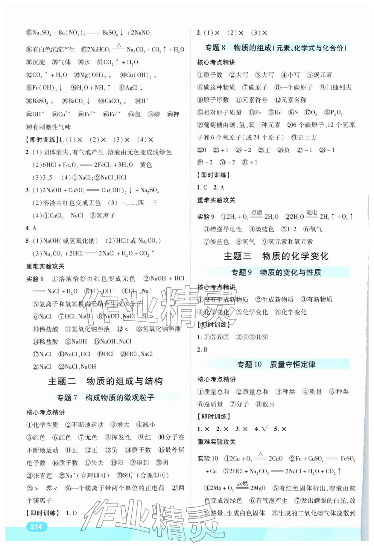 2026年领航新中考化学贵州专版&nbsp;参考答案第5页