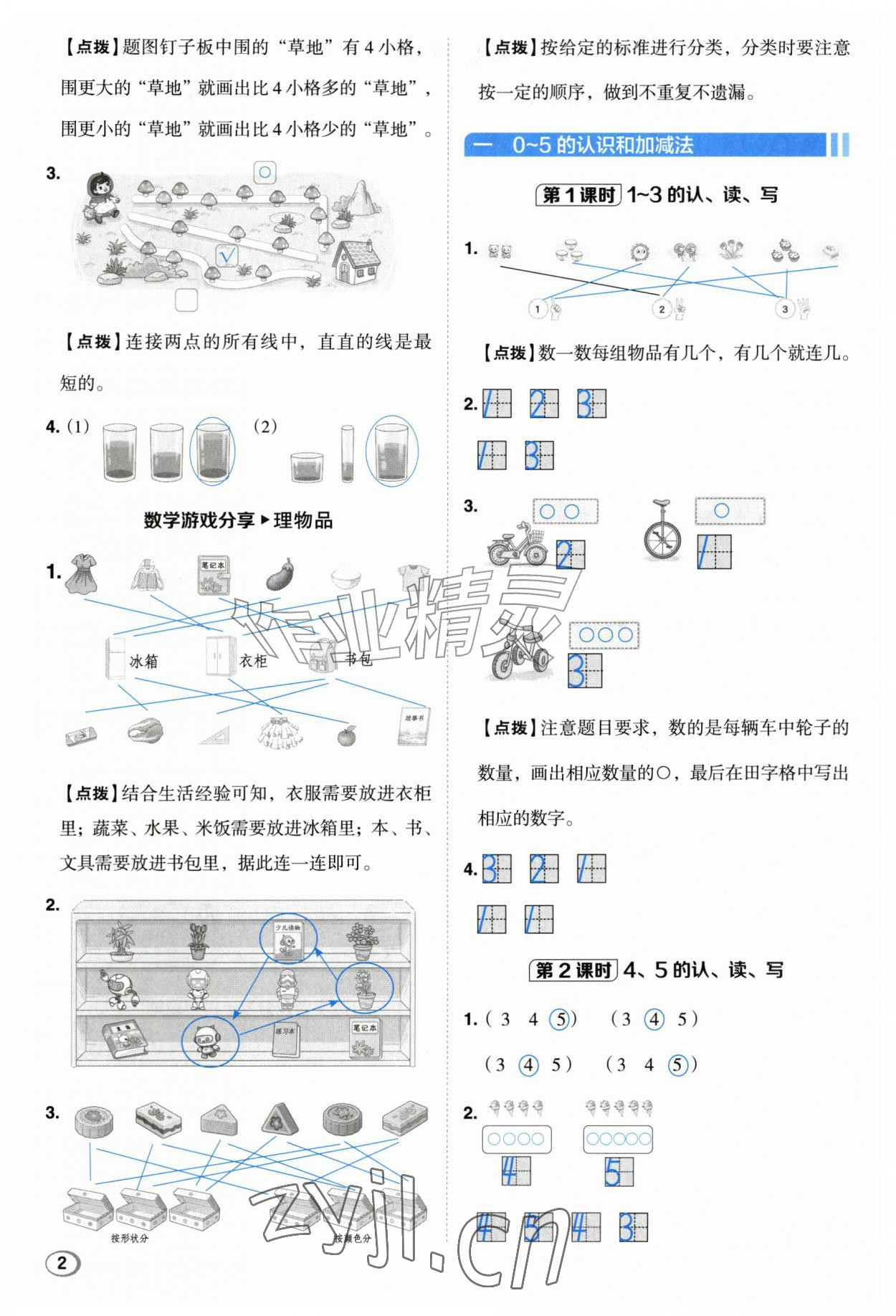 2026年综合应用创新题典中点一年级数学上册苏教版&nbsp;第2页