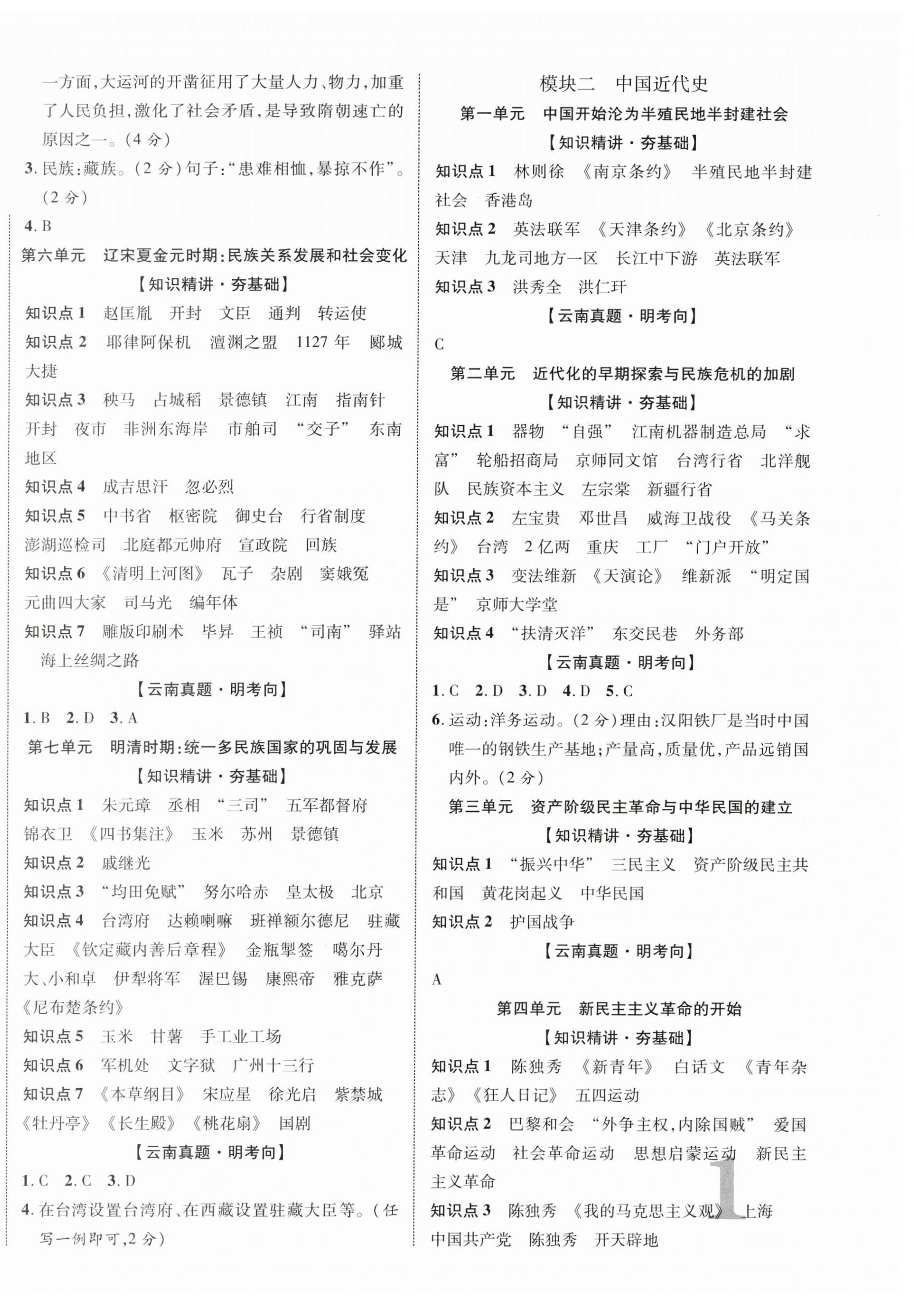 2024年云南中考新突破历史 第2页