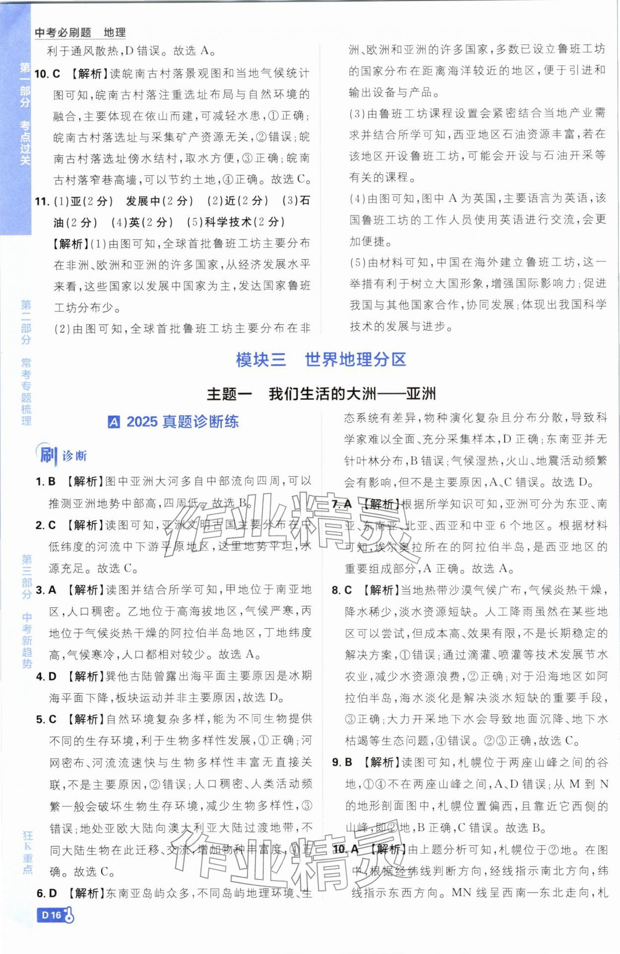 2026年中考必刷题开明出版社地理&nbsp;第16页