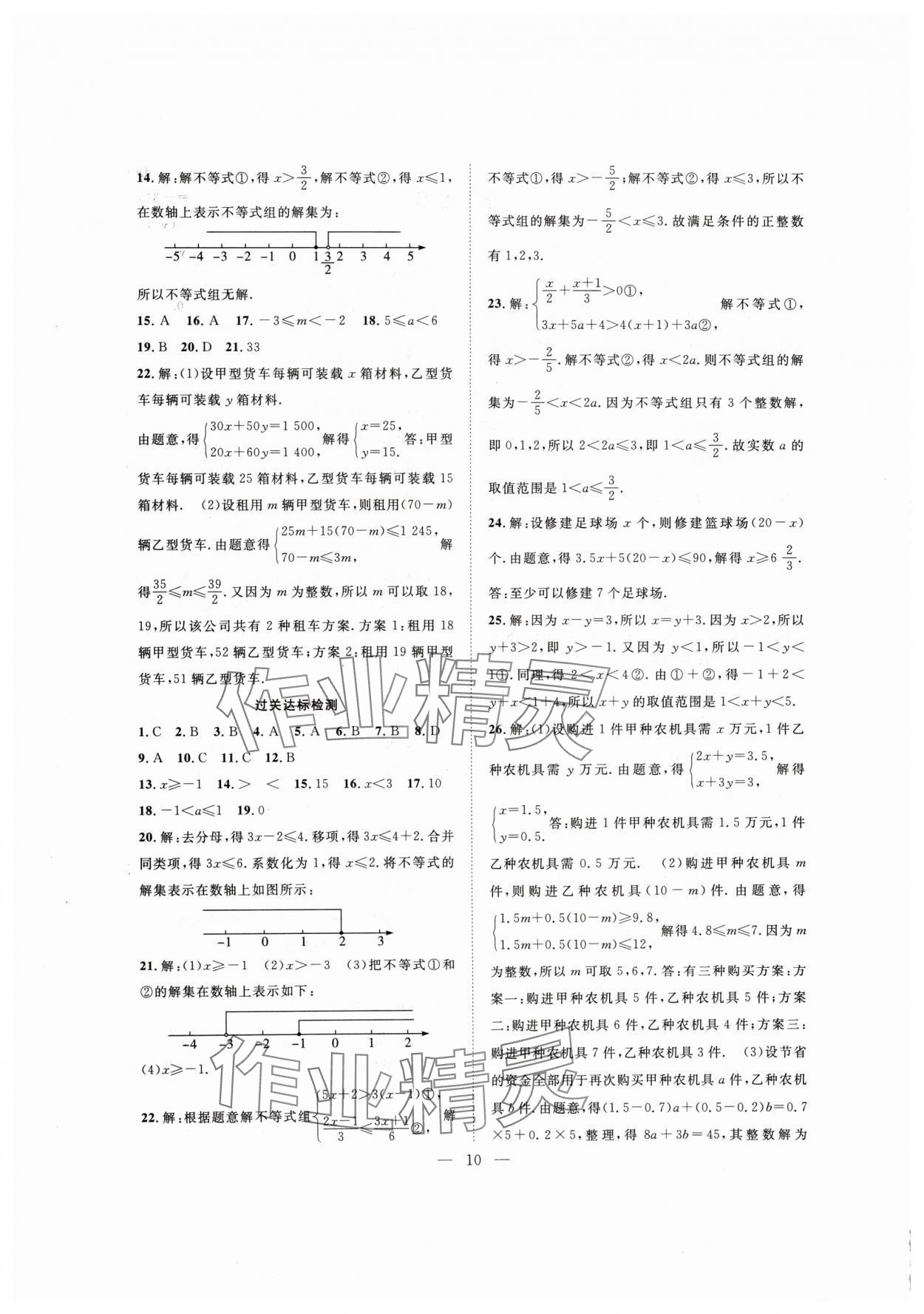 2024年假期伴你行暑假合肥工業(yè)大學(xué)出版社七年級(jí)數(shù)學(xué)滬科版 第2頁(yè)