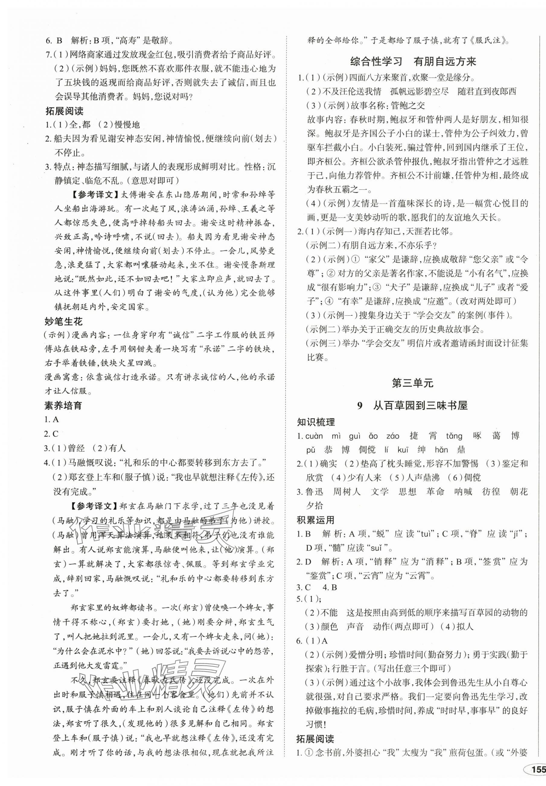 2024年中考檔案初中同步學案導學七年級語文上冊人教版青島專版 第5頁