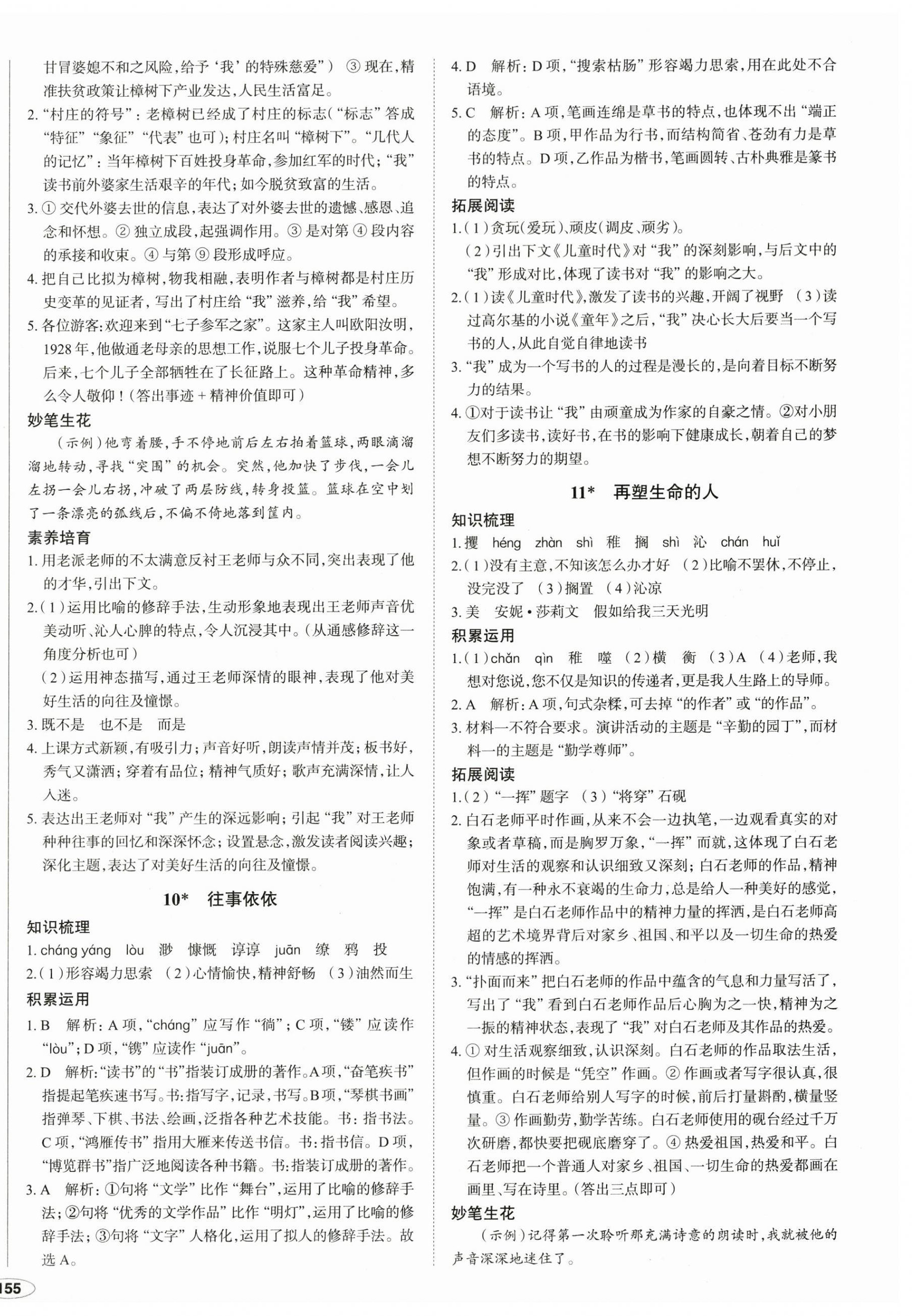 2024年中考檔案初中同步學(xué)案導(dǎo)學(xué)七年級語文上冊人教版青島專版 第6頁