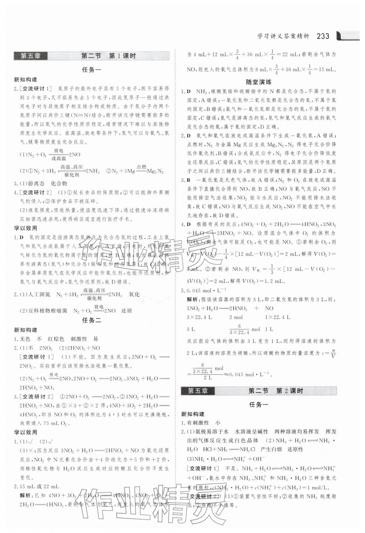 2025年金版新學案高中化學必修第二冊人教版 參考答案第4頁