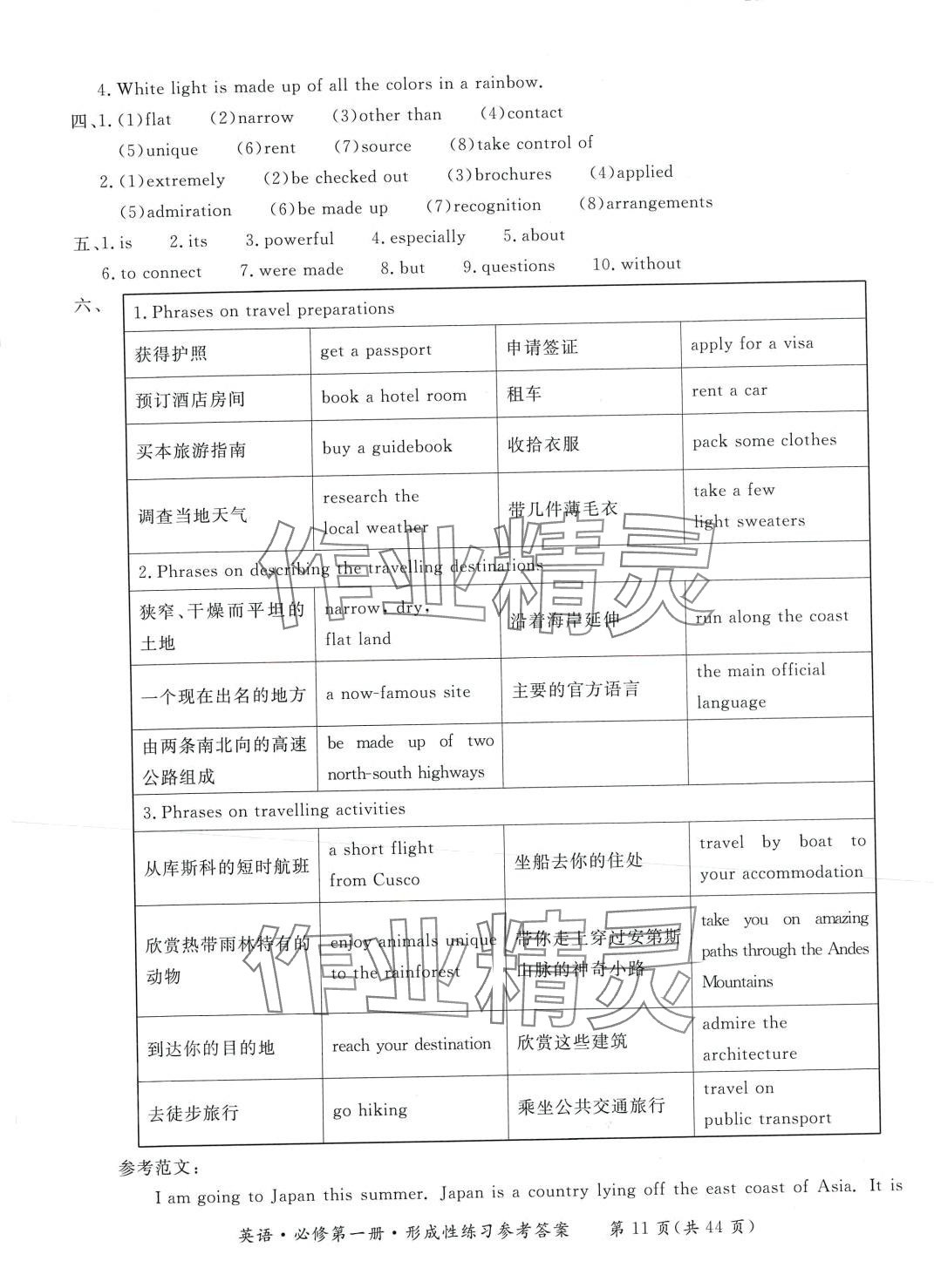 2024年形成性練習(xí)與檢測高中英語必修第一冊 第11頁