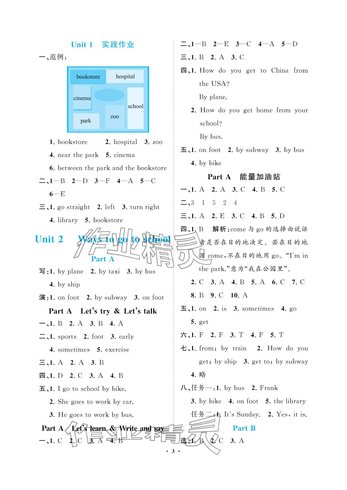2025年新课程学习指导海南出版社六年级英语上册人教版 参考答案第3页