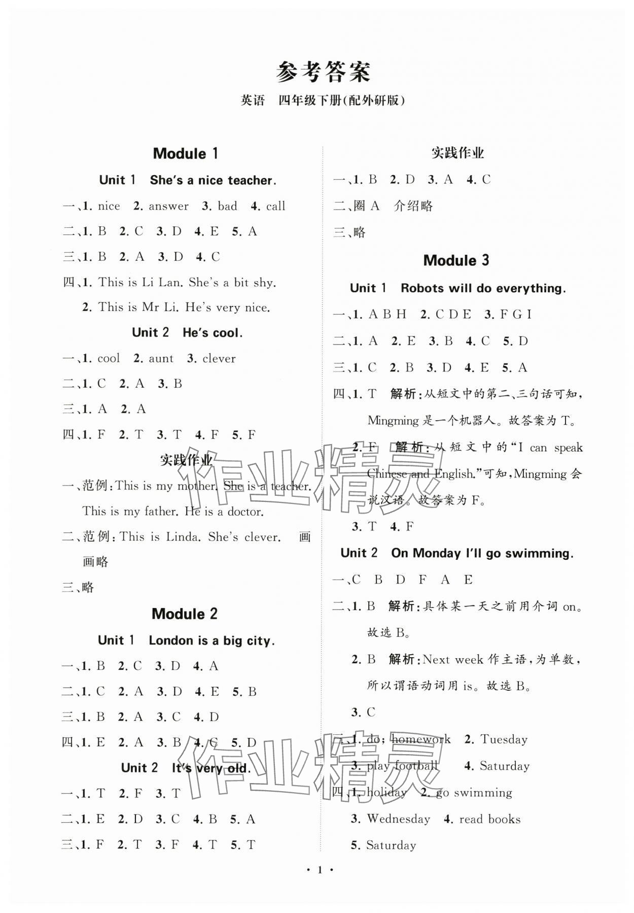 2025年同步練習冊分層指導四年級英語下冊外研版 參考答案第1頁