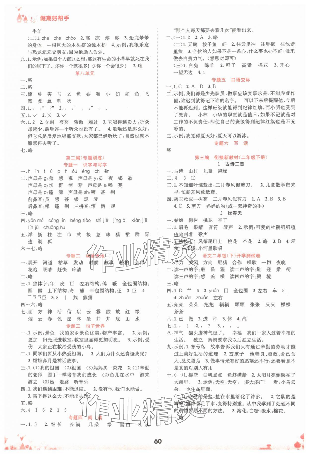 2025年假期好帮手二年级语文人教版 第2页
