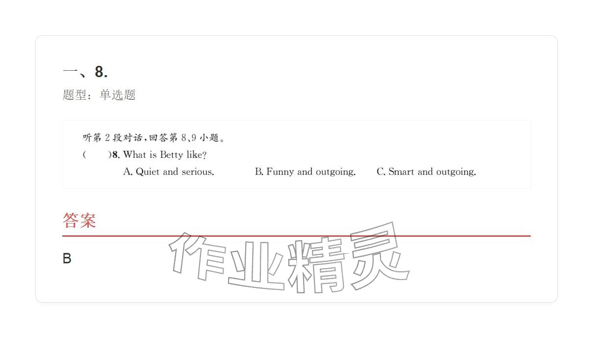 2025年学业水平评价八年级英语上册人教版&nbsp;参考答案第36页