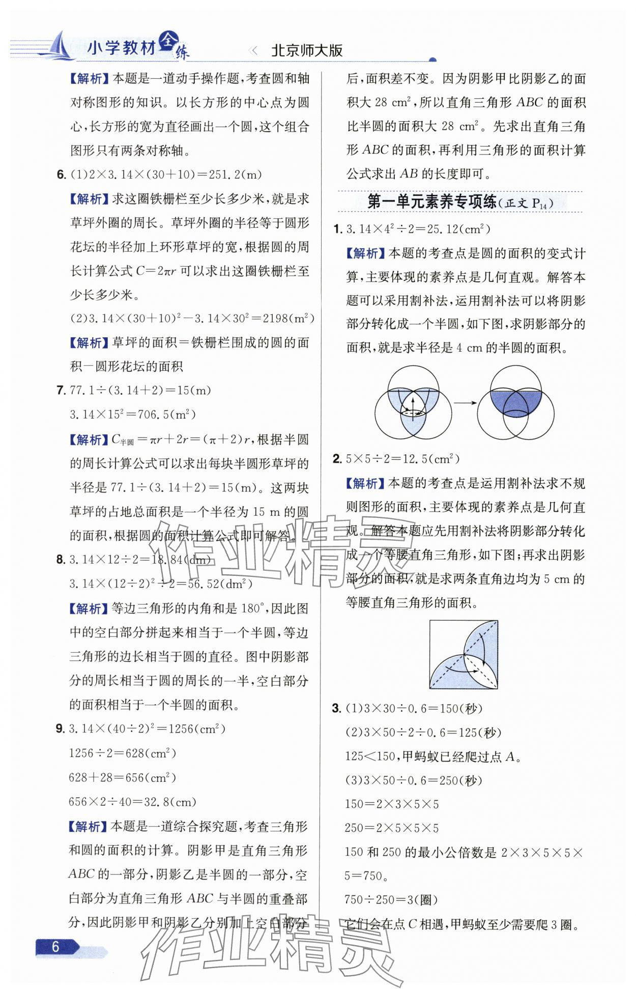 2024年教材全練六年級數(shù)學(xué)上冊北師大版 參考答案第6頁