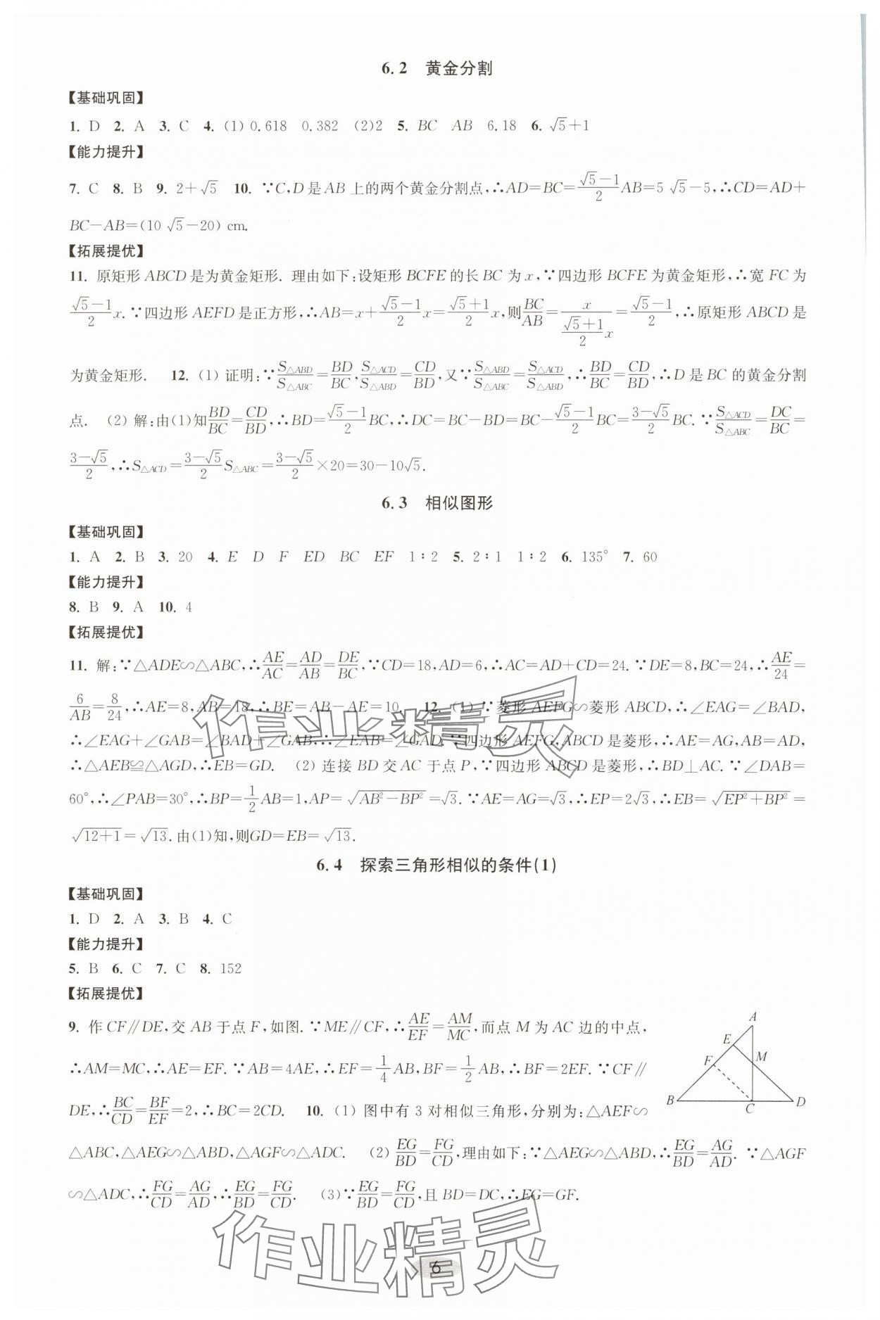 2025年關鍵能力進階九年級數學下冊蘇科版 參考答案第6頁