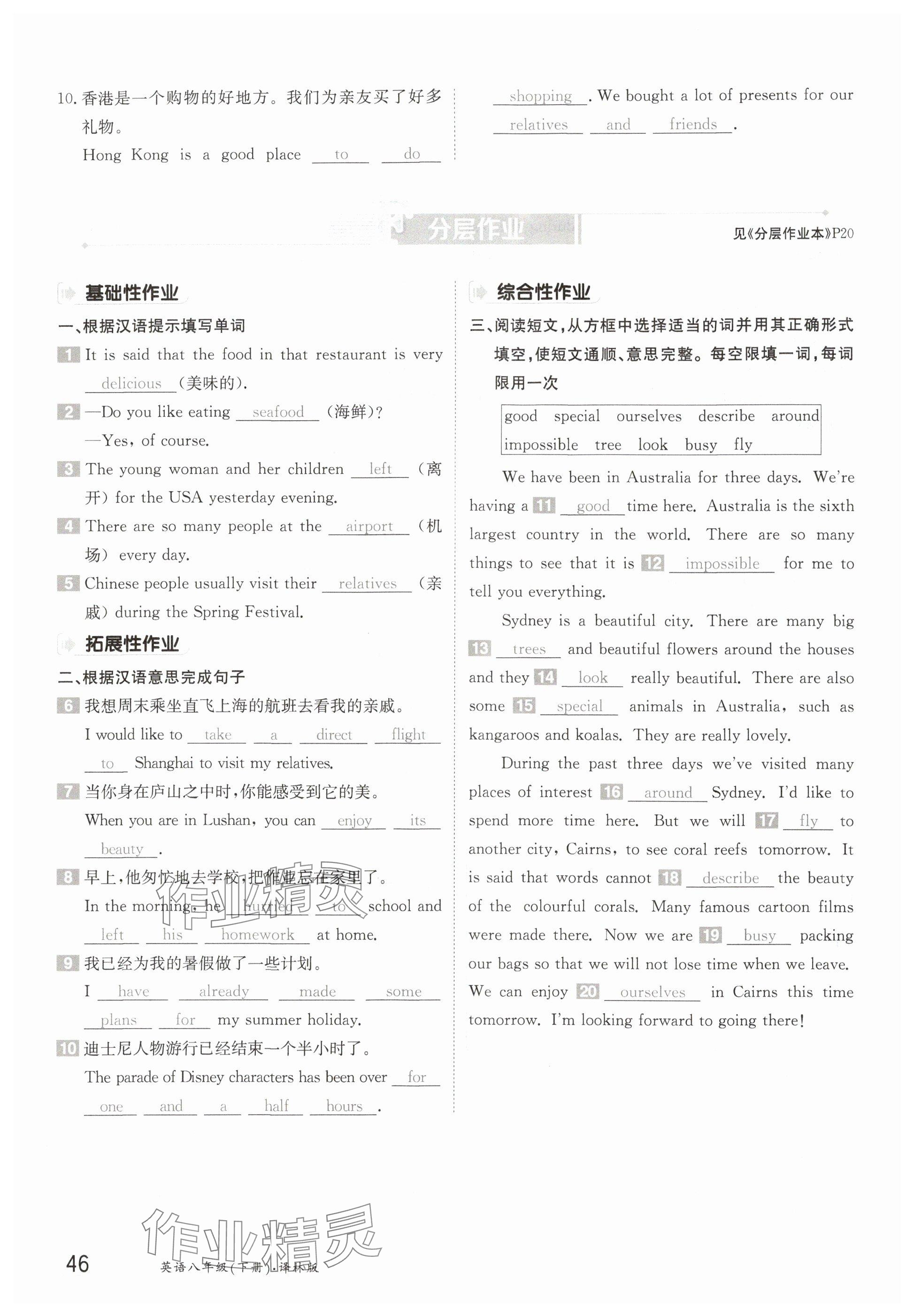 2025年金太阳导学案八年级英语下册译林版 参考答案第46页