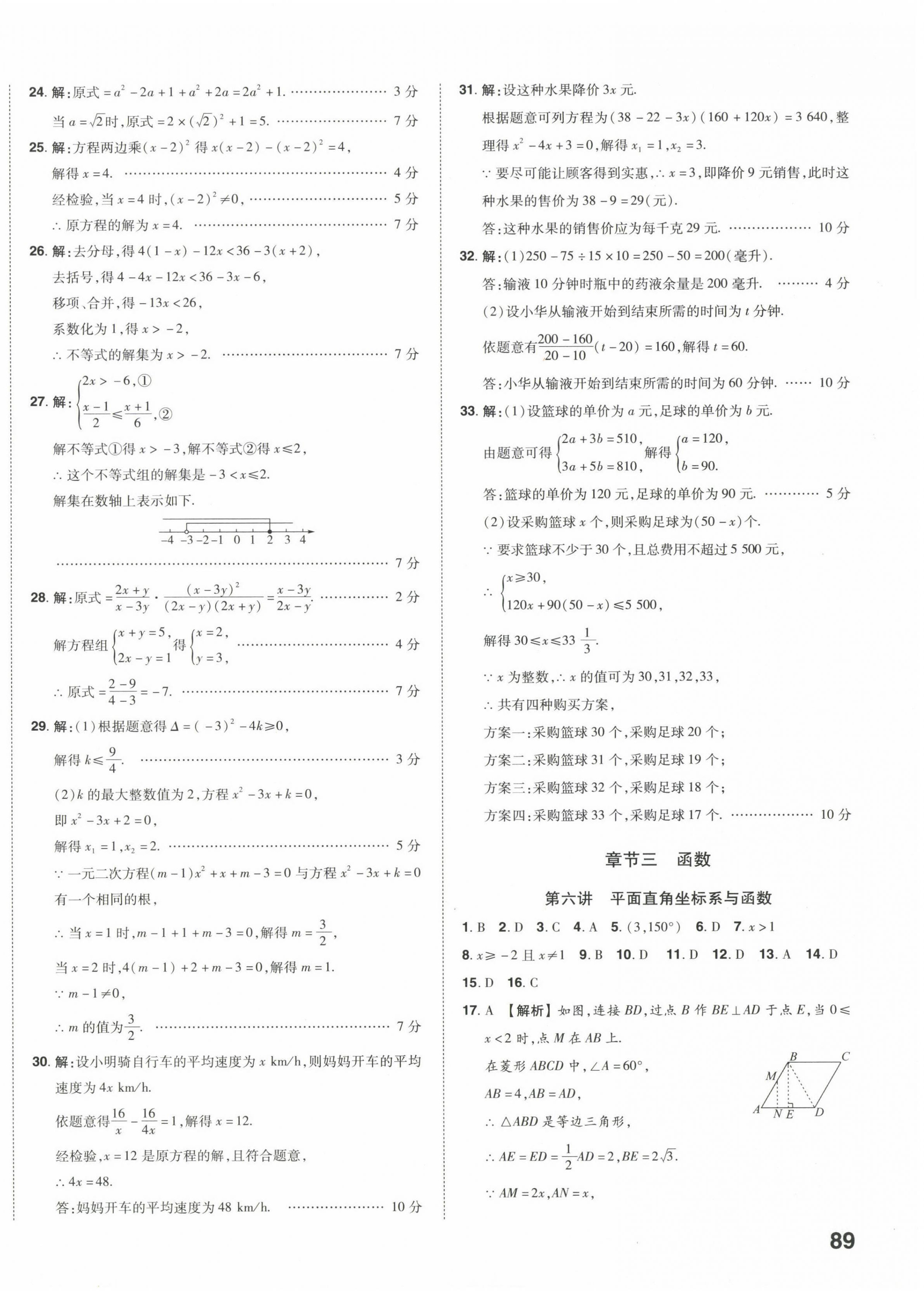 2024年星躍龍門中考真題分類卷數(shù)學山東專版 第6頁