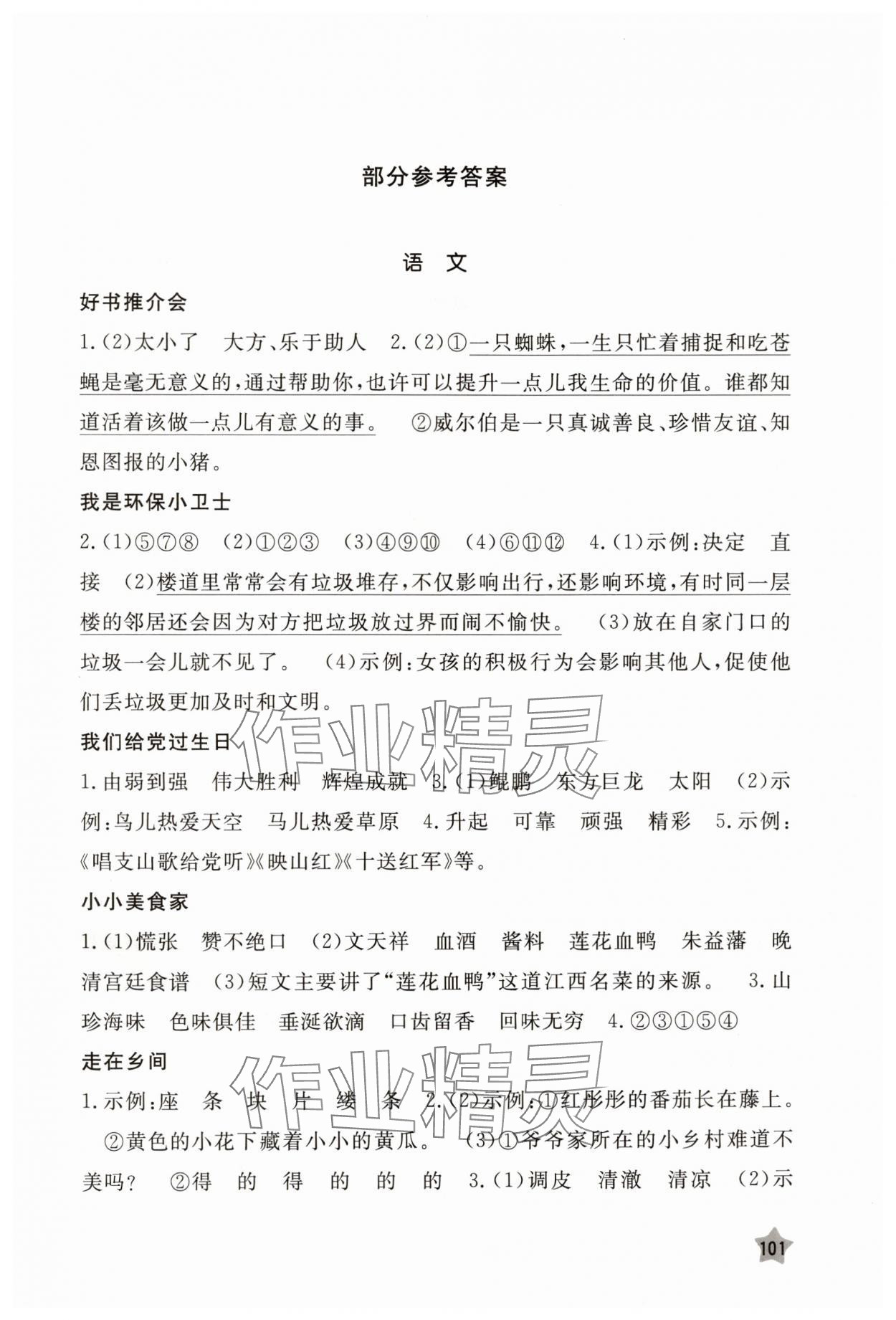 2024年芝麻开花快乐暑假三年级合订本 第1页
