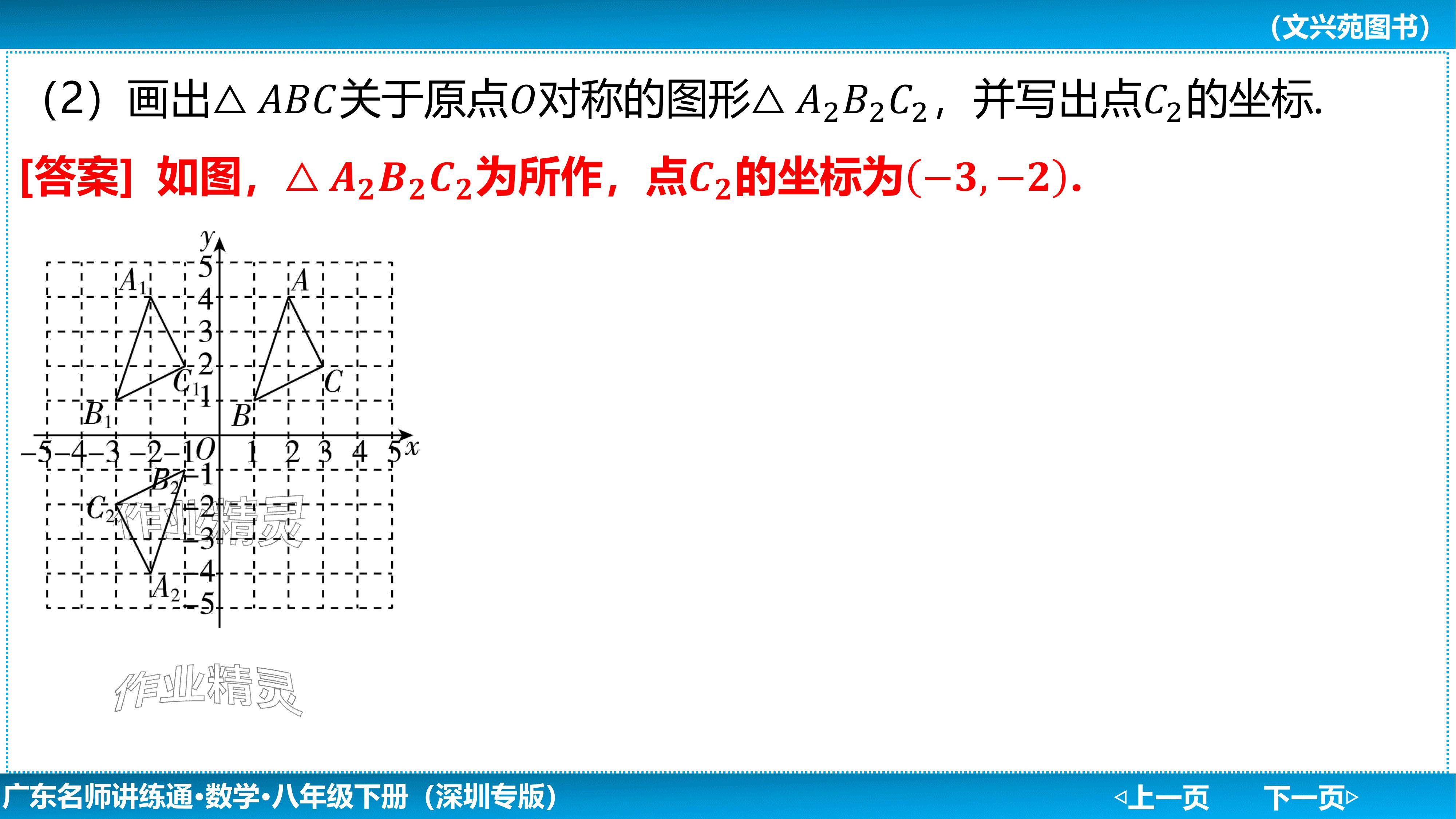 2024年廣東名師講練通八年級數學下冊北師大版深圳專版基礎版 參考答案第131頁