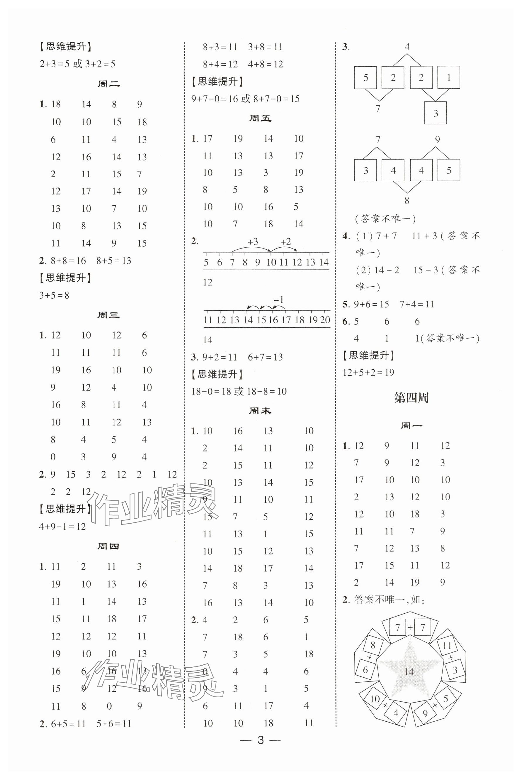 2025年经纶学典计算达人一年级数学下册北师大版&nbsp;参考答案第3页