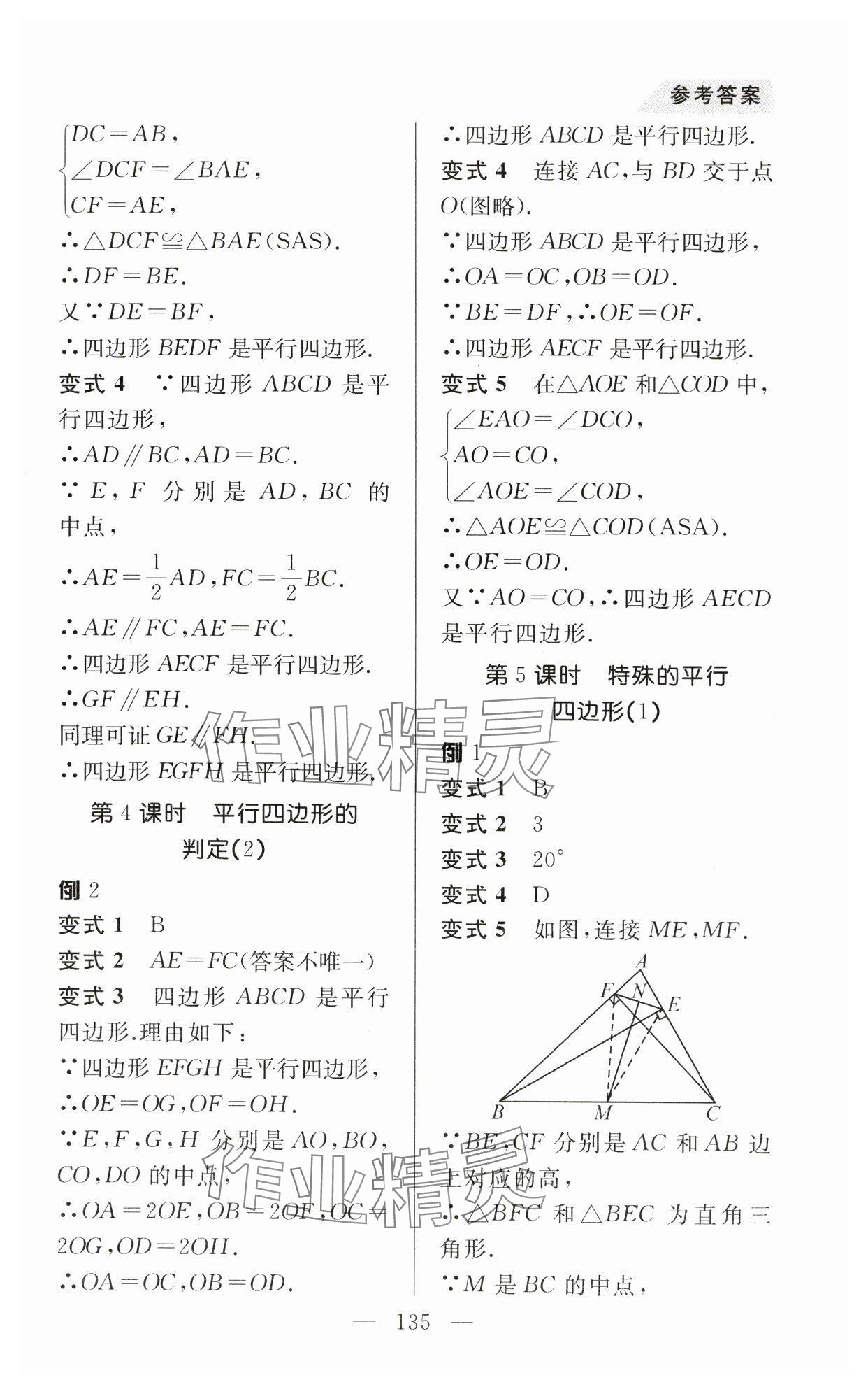2024年例題變式八年級數學下冊青島版 第3頁