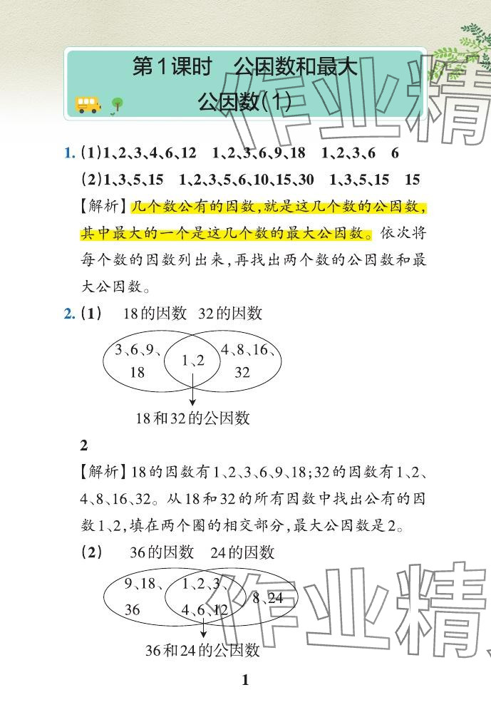 2024年小学学霸作业本五年级数学下册青岛版山东专版 参考答案第43页