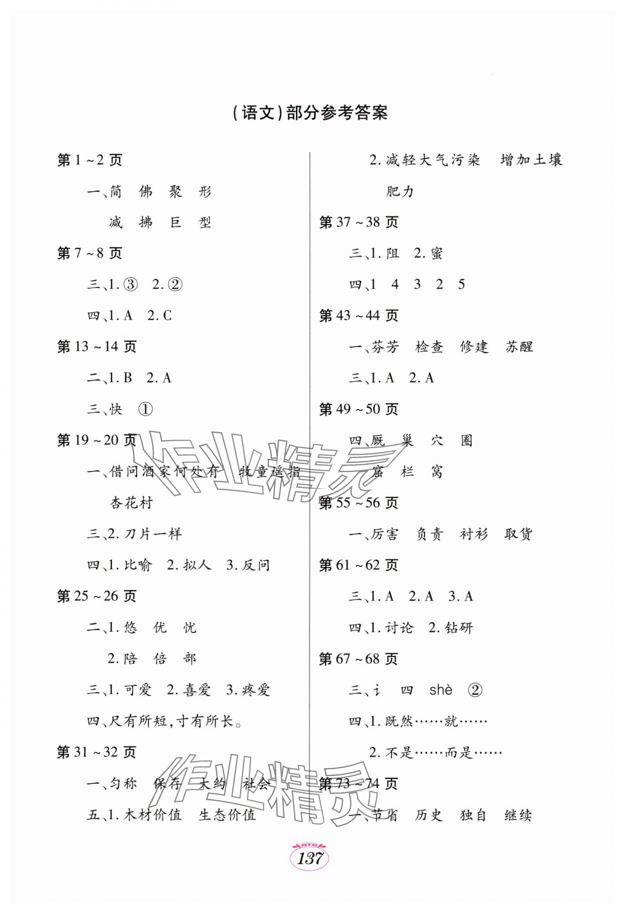 2025年暑假生活江西高校出版社三年级 第1页
