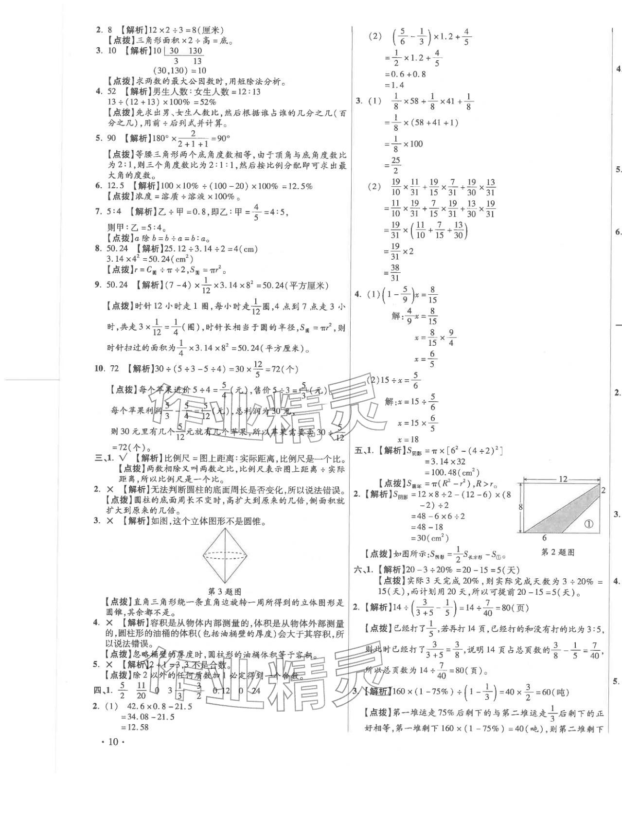2026年小學畢業(yè)升學真題詳解六年級數(shù)學廣東專版&nbsp;第19頁