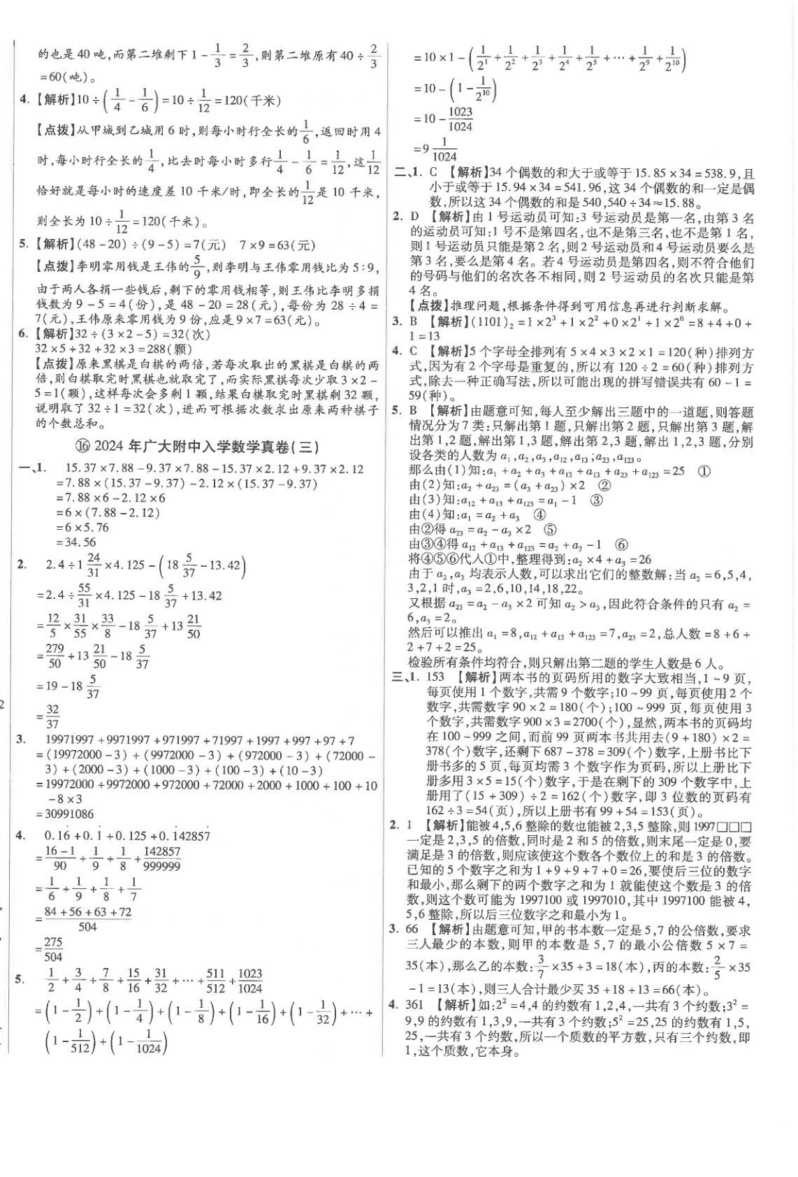 2026年小學(xué)畢業(yè)升學(xué)真題詳解六年級(jí)數(shù)學(xué)廣東專(zhuān)版&nbsp;第20頁(yè)