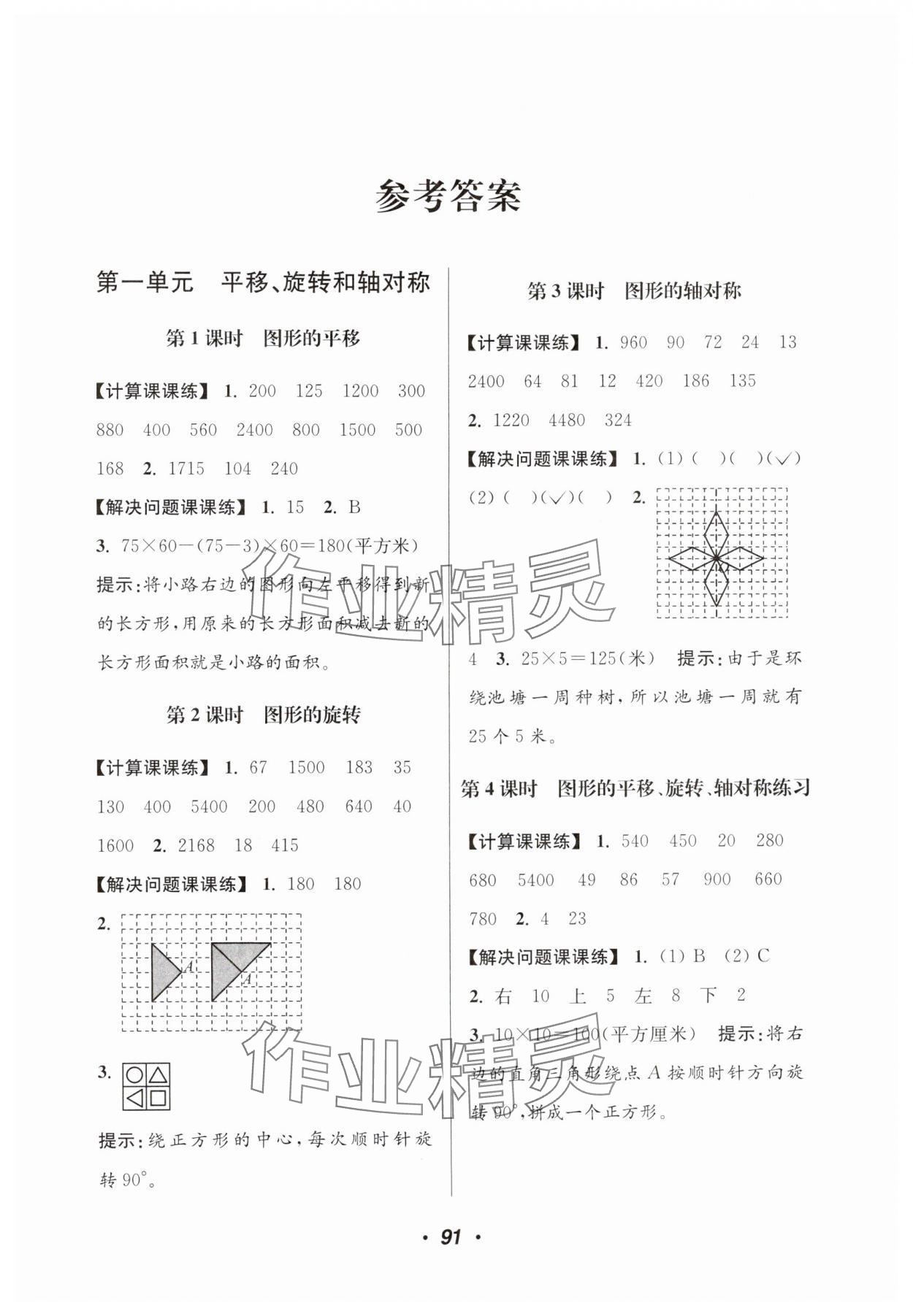 2025年超能學典計算加解決問題四年級數學下冊蘇教版 第1頁