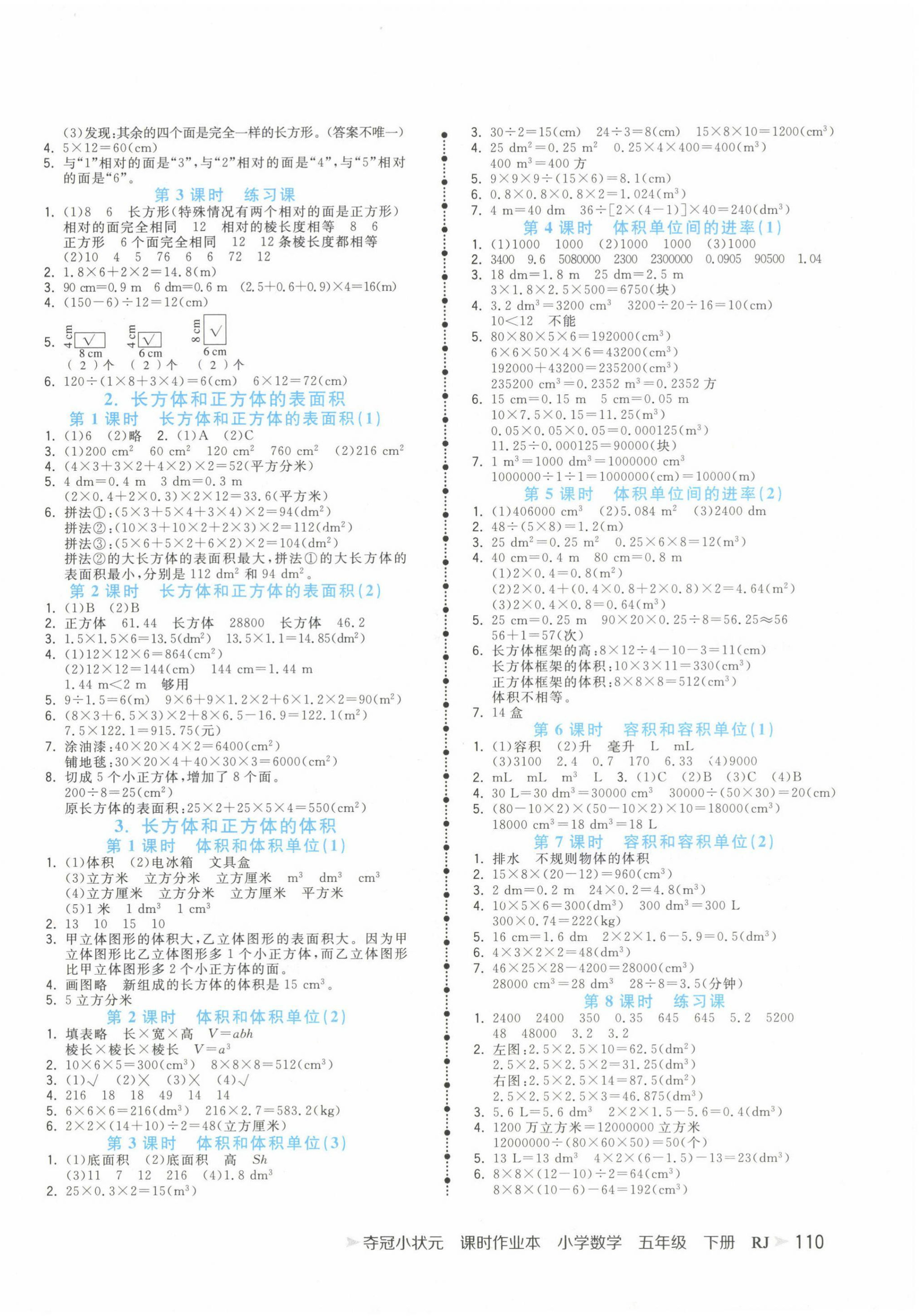 2024年夺冠小状元课时作业本五年级数学下册人教版 第2页