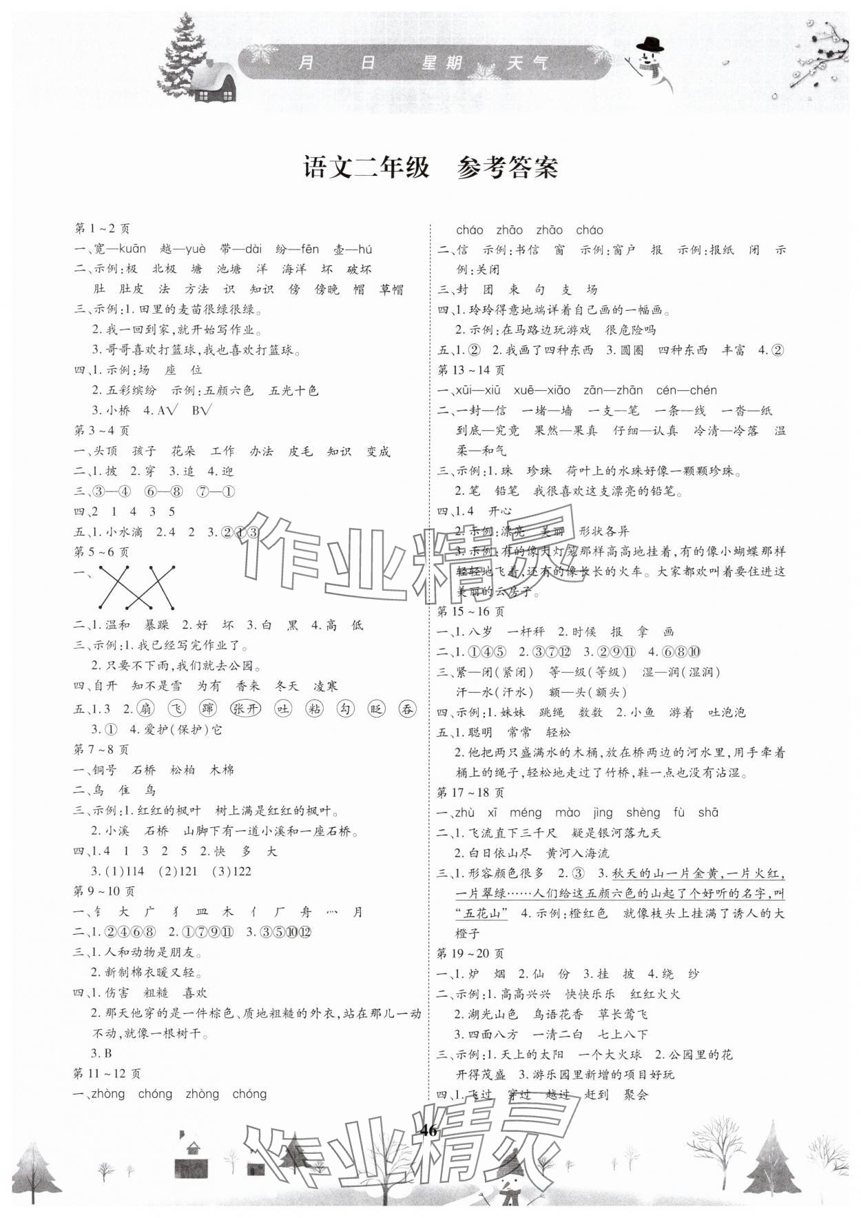 2025年繽紛假日寒假作業(yè)二年級語文人教版 第1頁