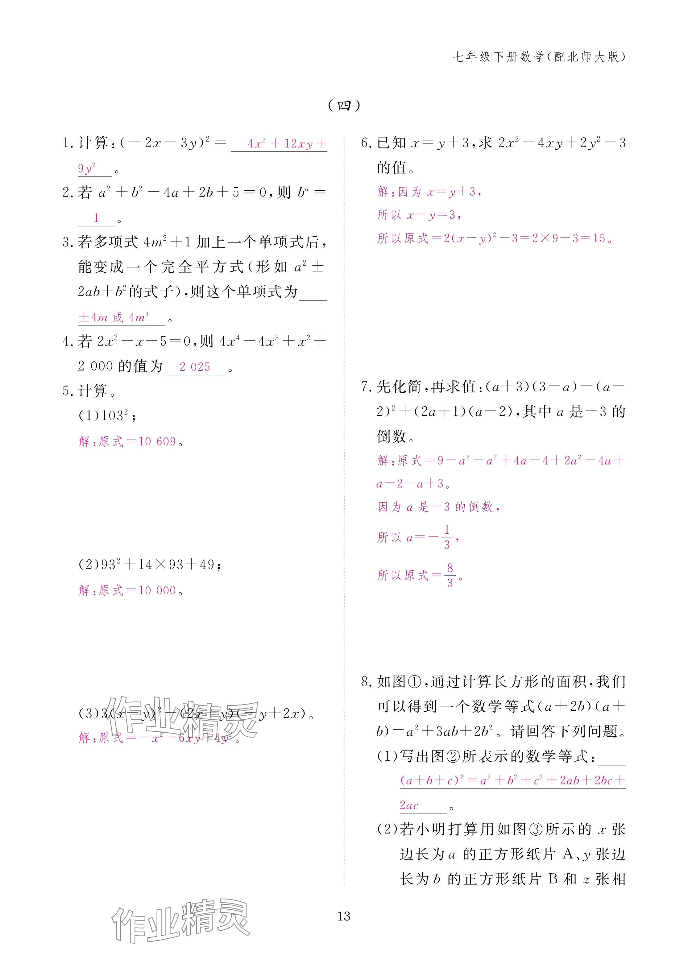 2025年作業(yè)本江西教育出版社七年級數(shù)學(xué)下冊北師大版 參考答案第13頁