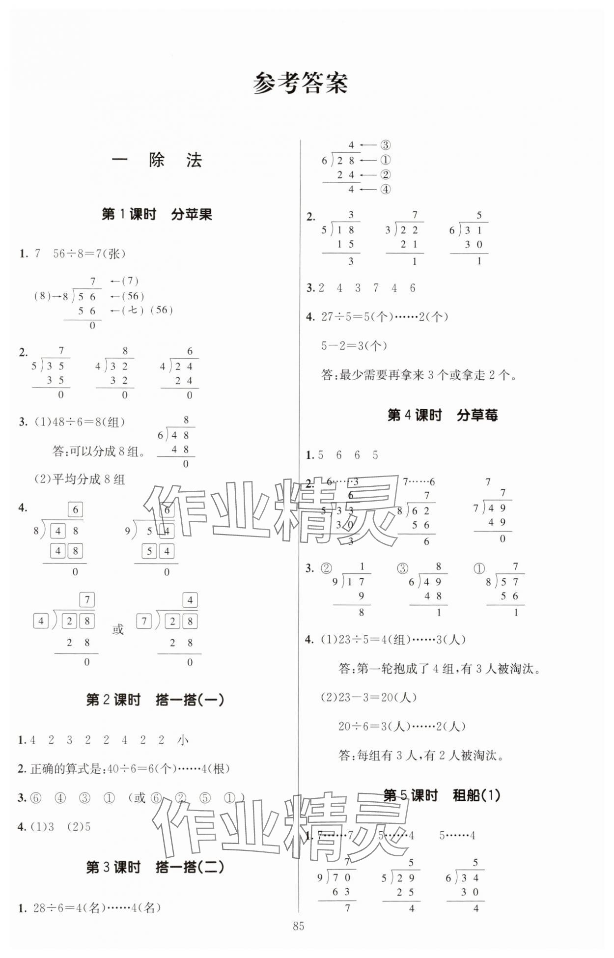 2025年多A課堂課時(shí)作業(yè)本二年級(jí)數(shù)學(xué)下冊(cè)北師大版 第1頁
