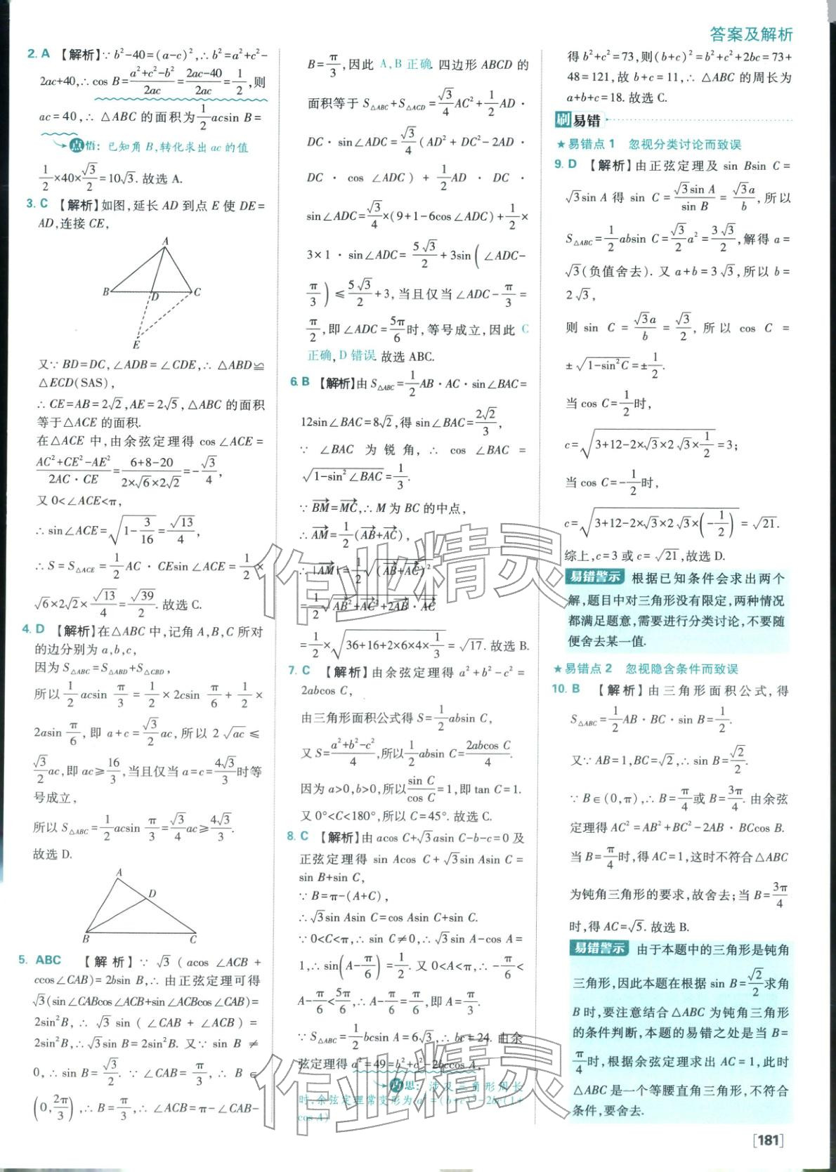 2026年高中必刷题高中数学必修第二册人教版 参考答案第27页