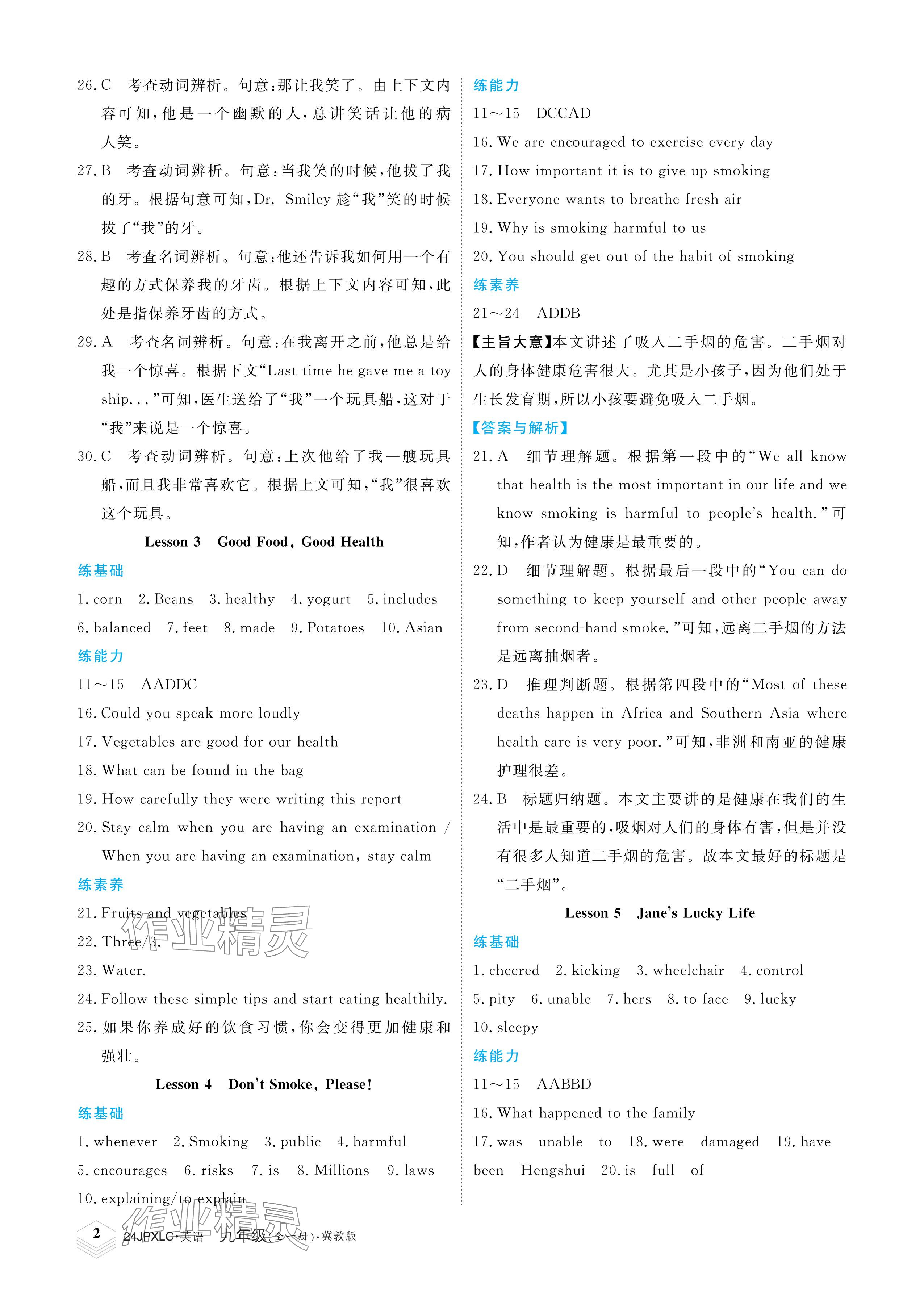 2023年金牌學練測九年級英語全一冊冀教版 參考答案第2頁