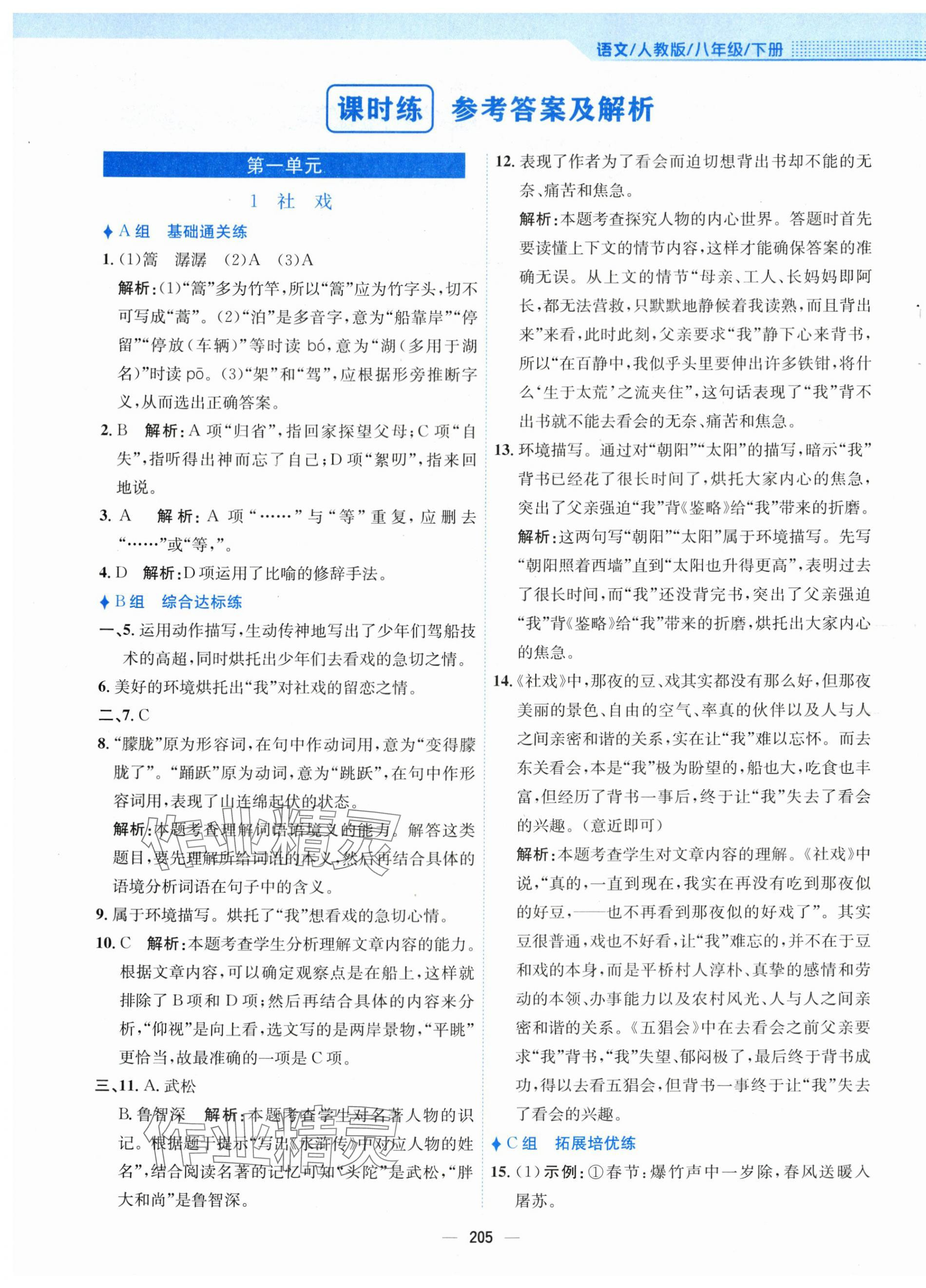 2024年新編基礎(chǔ)訓(xùn)練八年級語文下冊人教版 第1頁