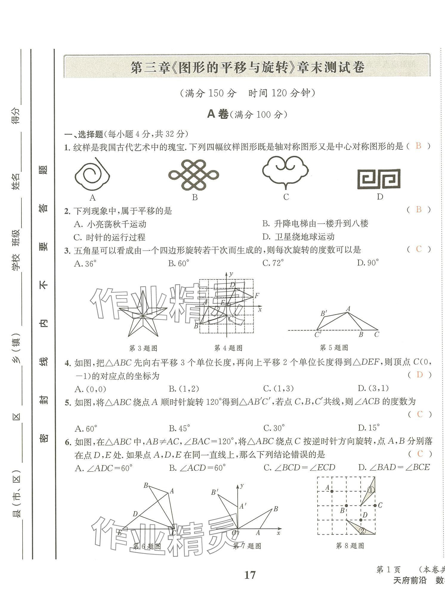 2025年天府前沿八年級(jí)數(shù)學(xué)下冊(cè)北師大版 第17頁(yè)