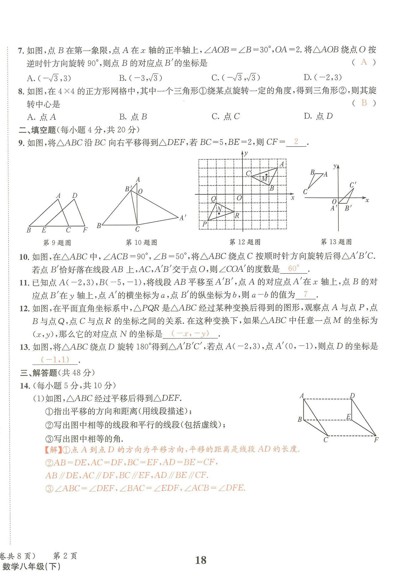 2025年天府前沿八年級(jí)數(shù)學(xué)下冊(cè)北師大版 第18頁(yè)