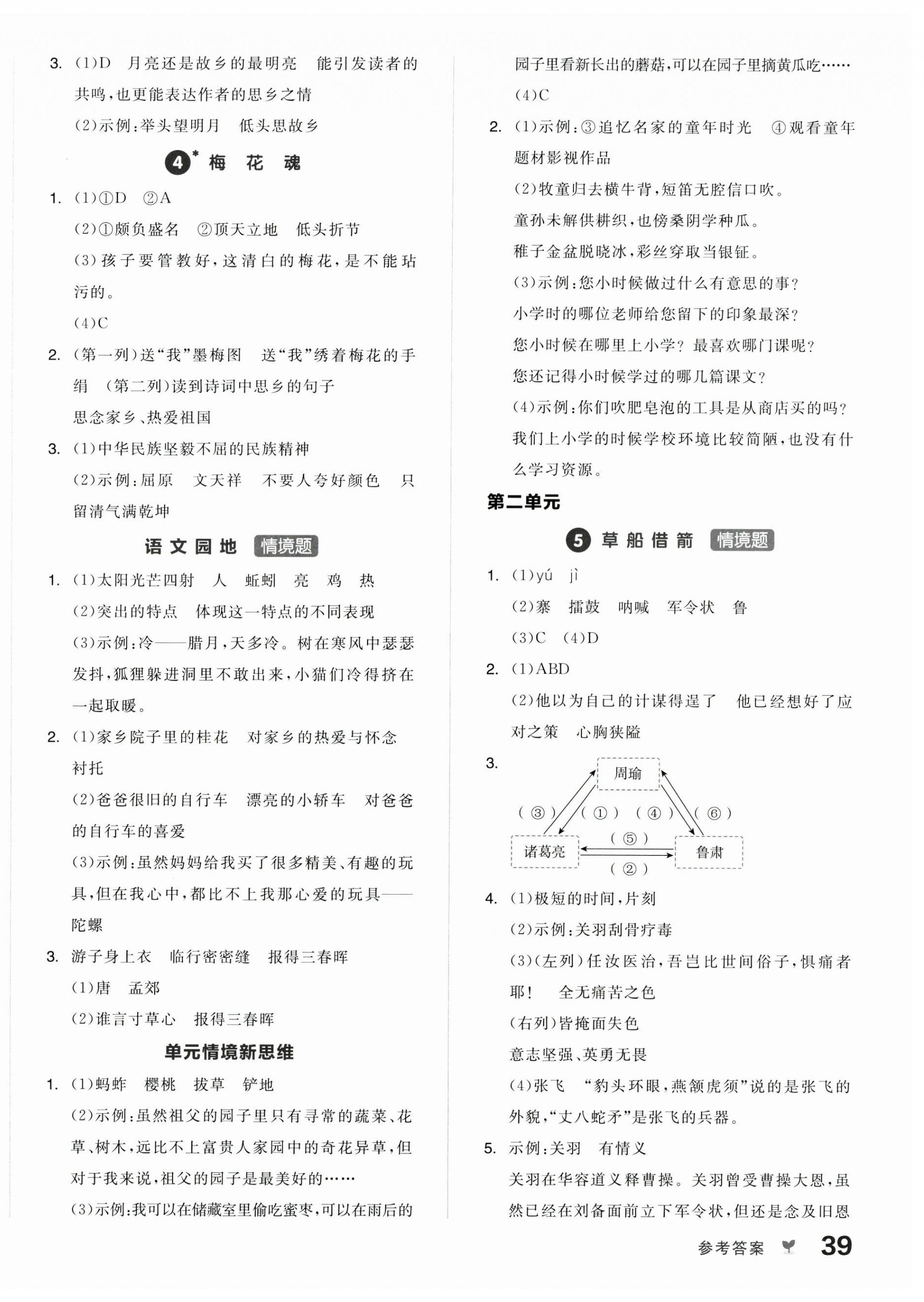 2025年全品學練考五年級語文下冊人教版浙江專版 第2頁