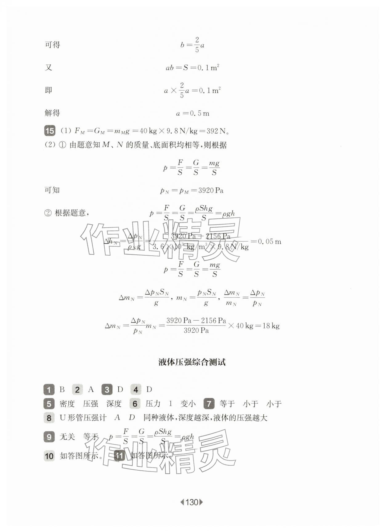 2026年华东师大版一课一练八年级物理下册沪教版增强版五四制&nbsp;第4页